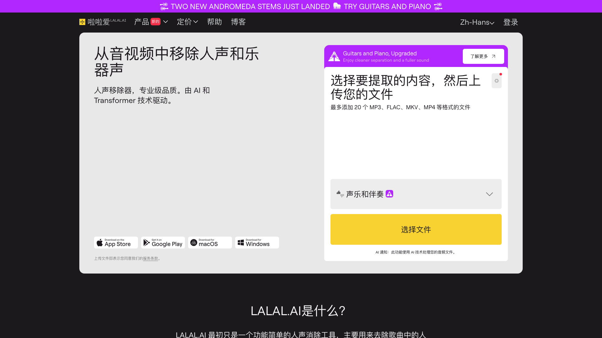 LALAL.AI screenshot 1