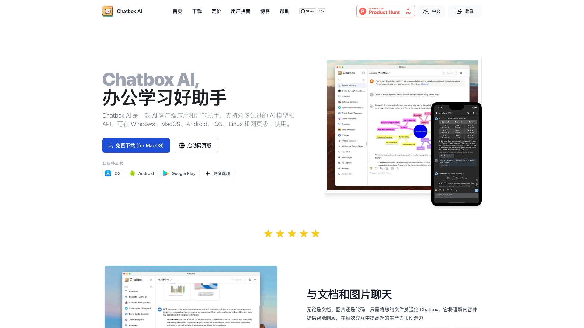 Chatbox AI screenshot 1
