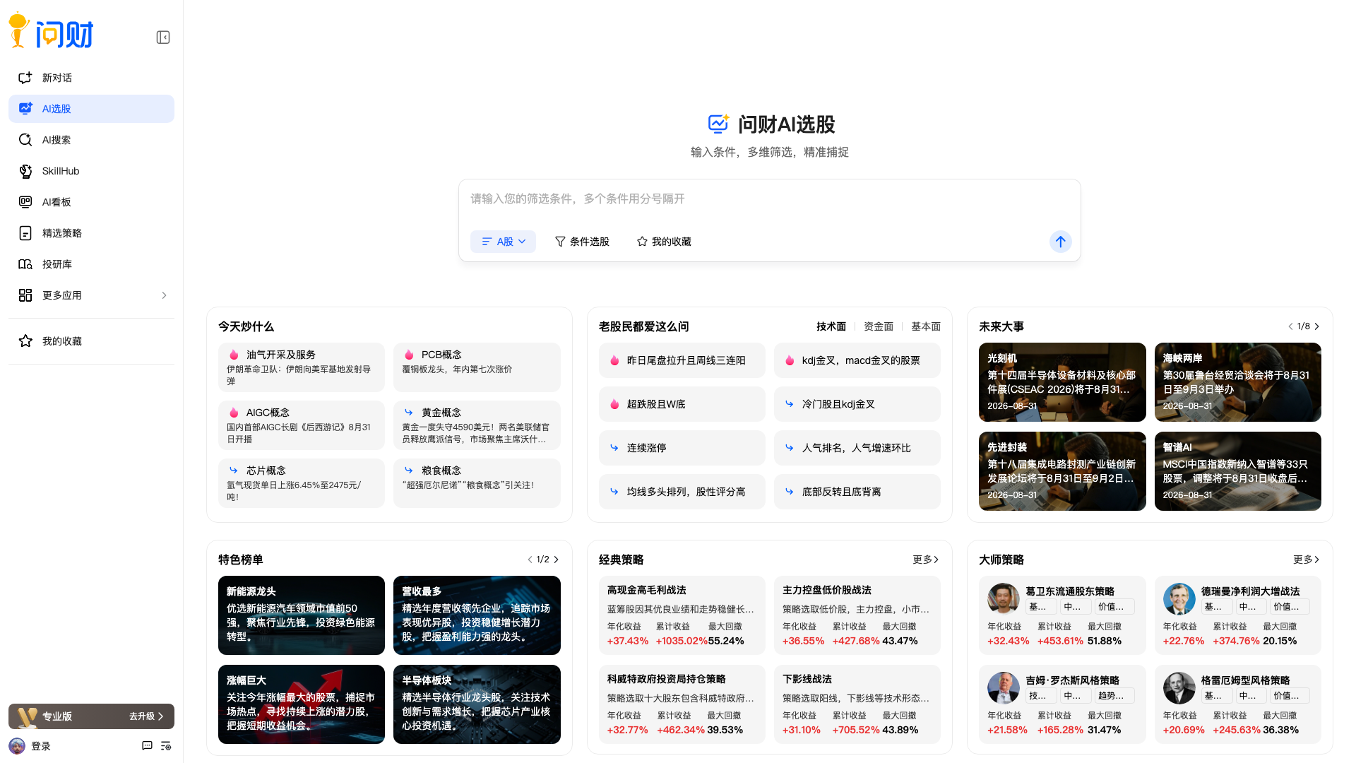 Wencai product screenshot