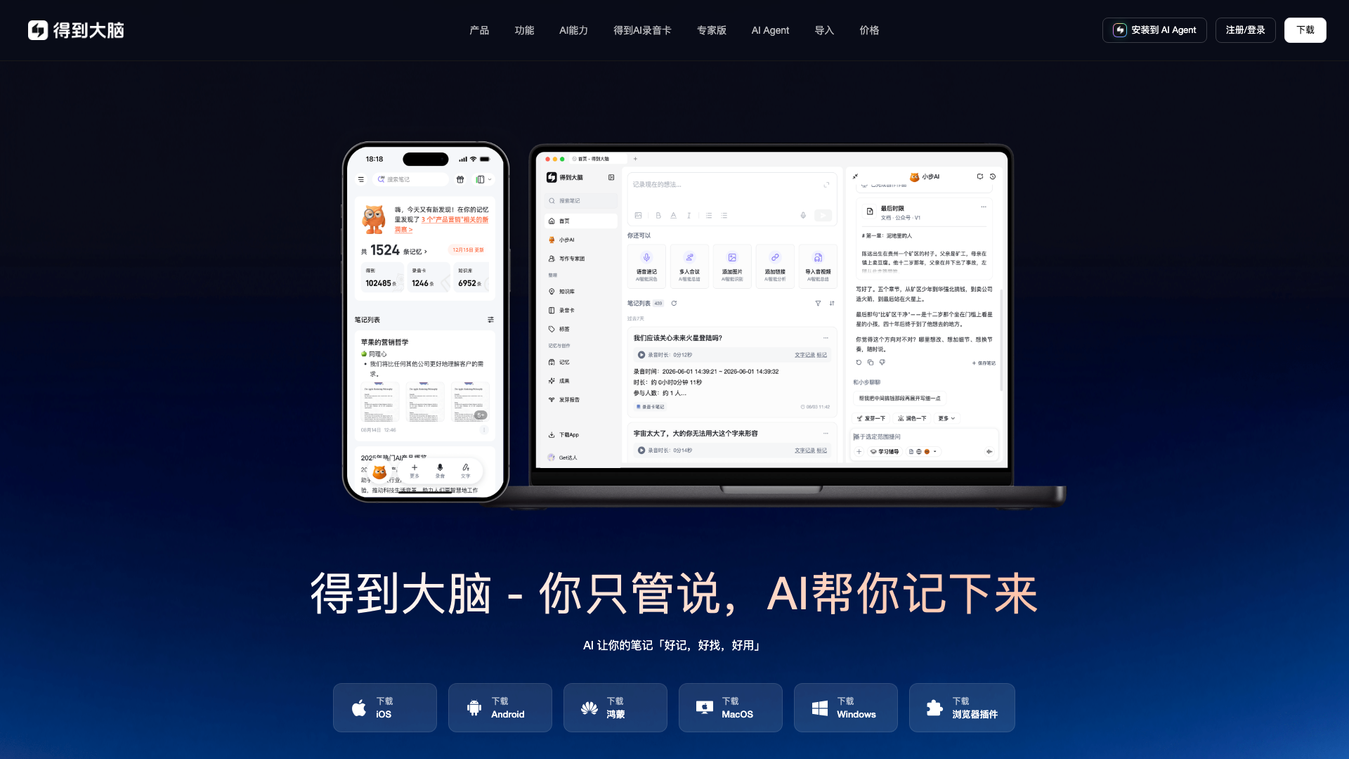 Dedao Brain product screenshot
