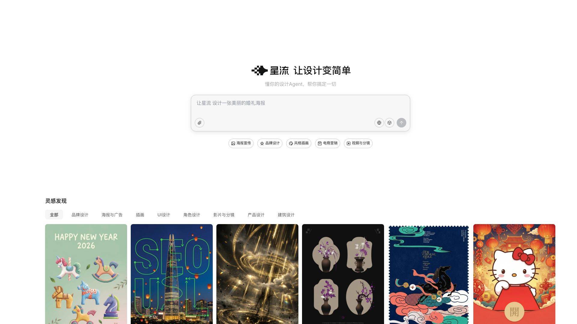 星流AI screenshot 1