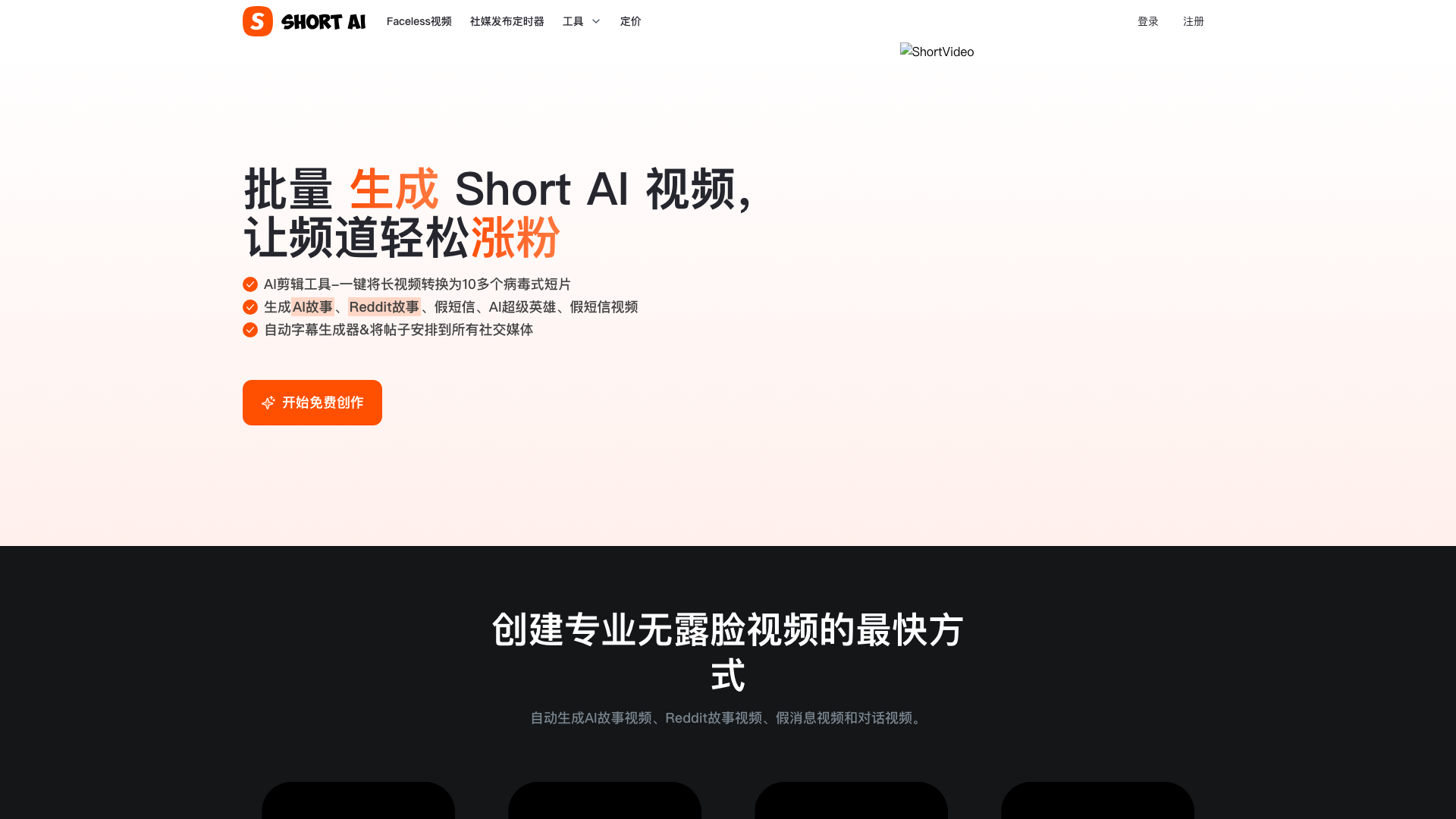Short AI screenshot 1