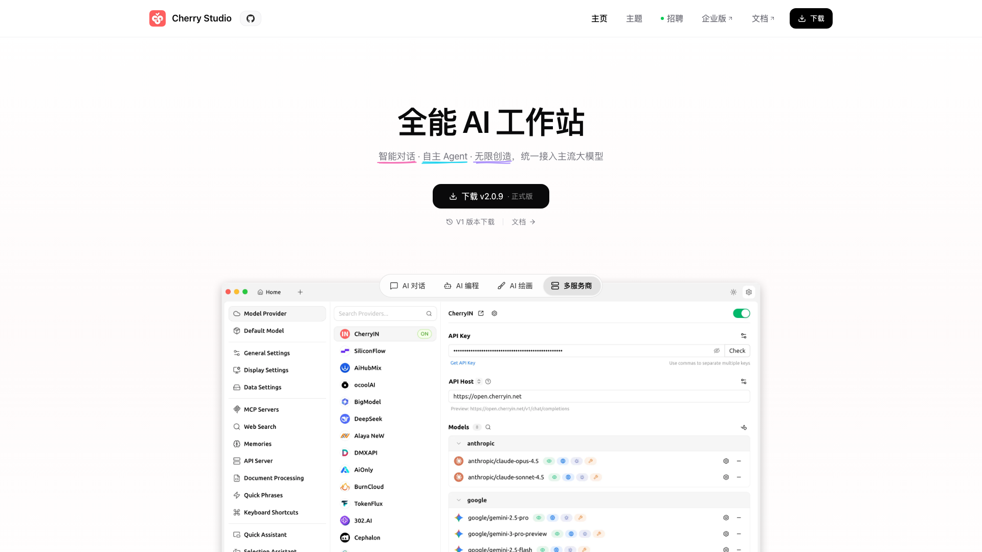 Cherry Studio screenshot 1