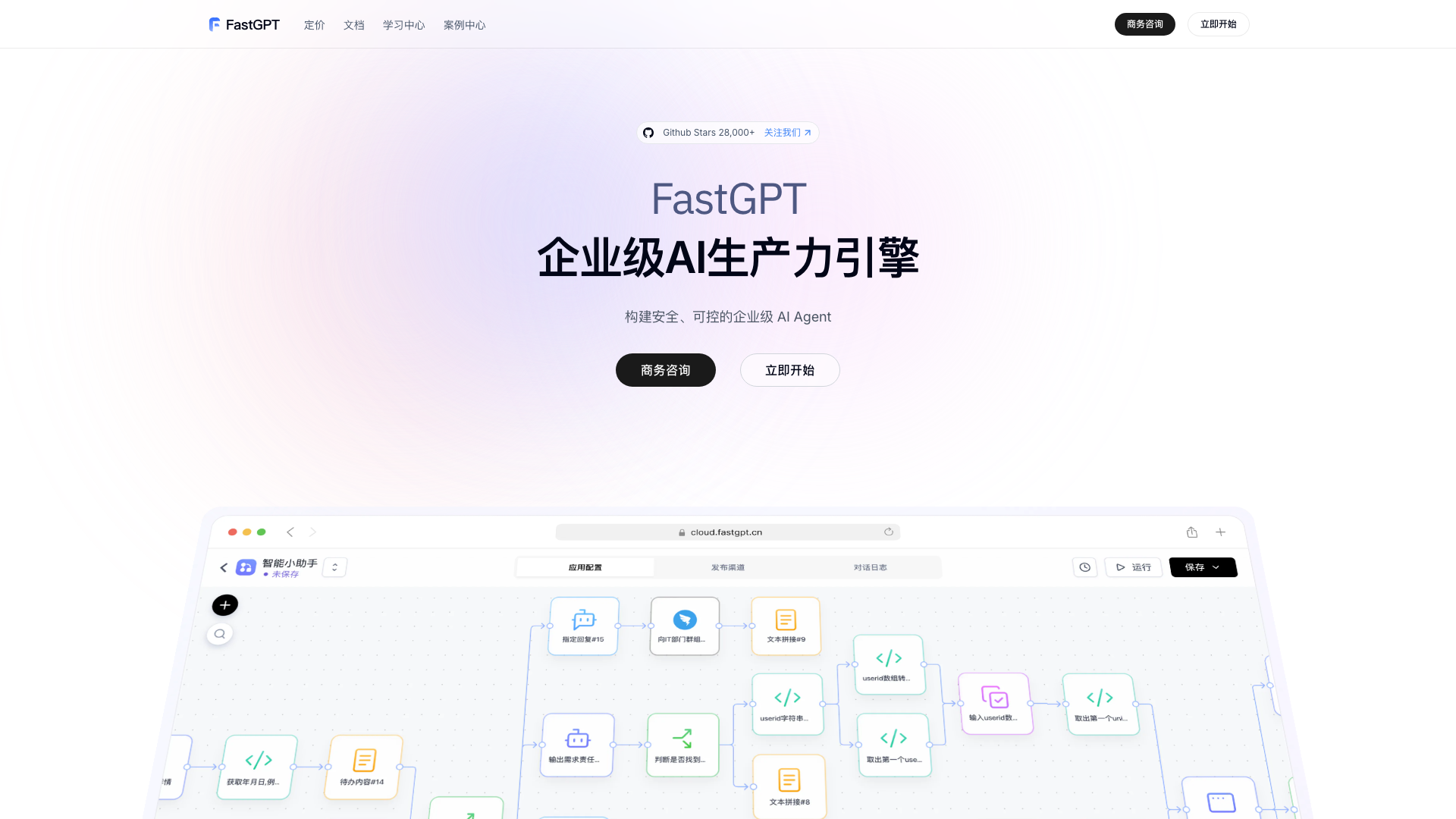 FastGPT screenshot 1