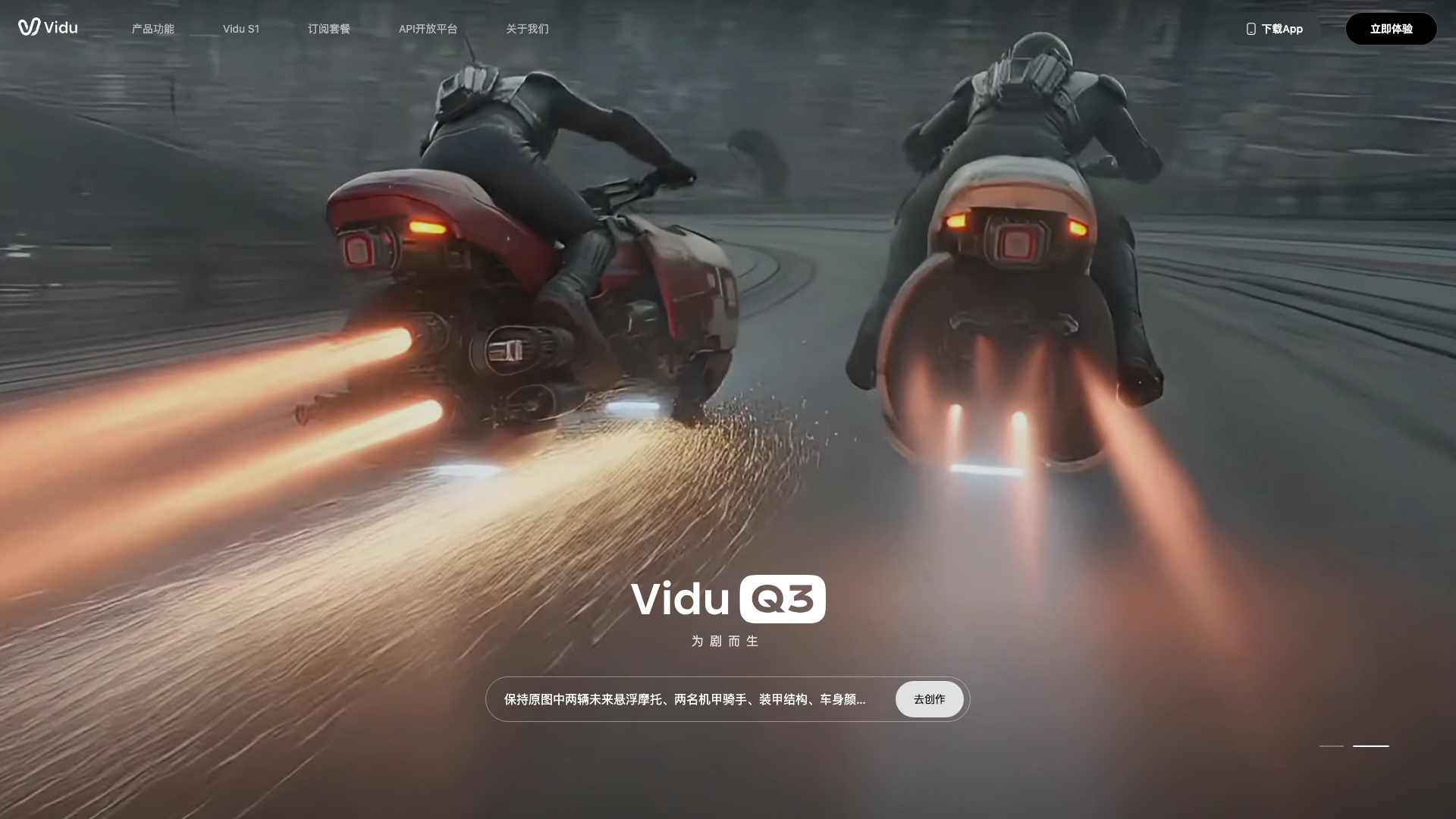 Vidu AI product screenshot