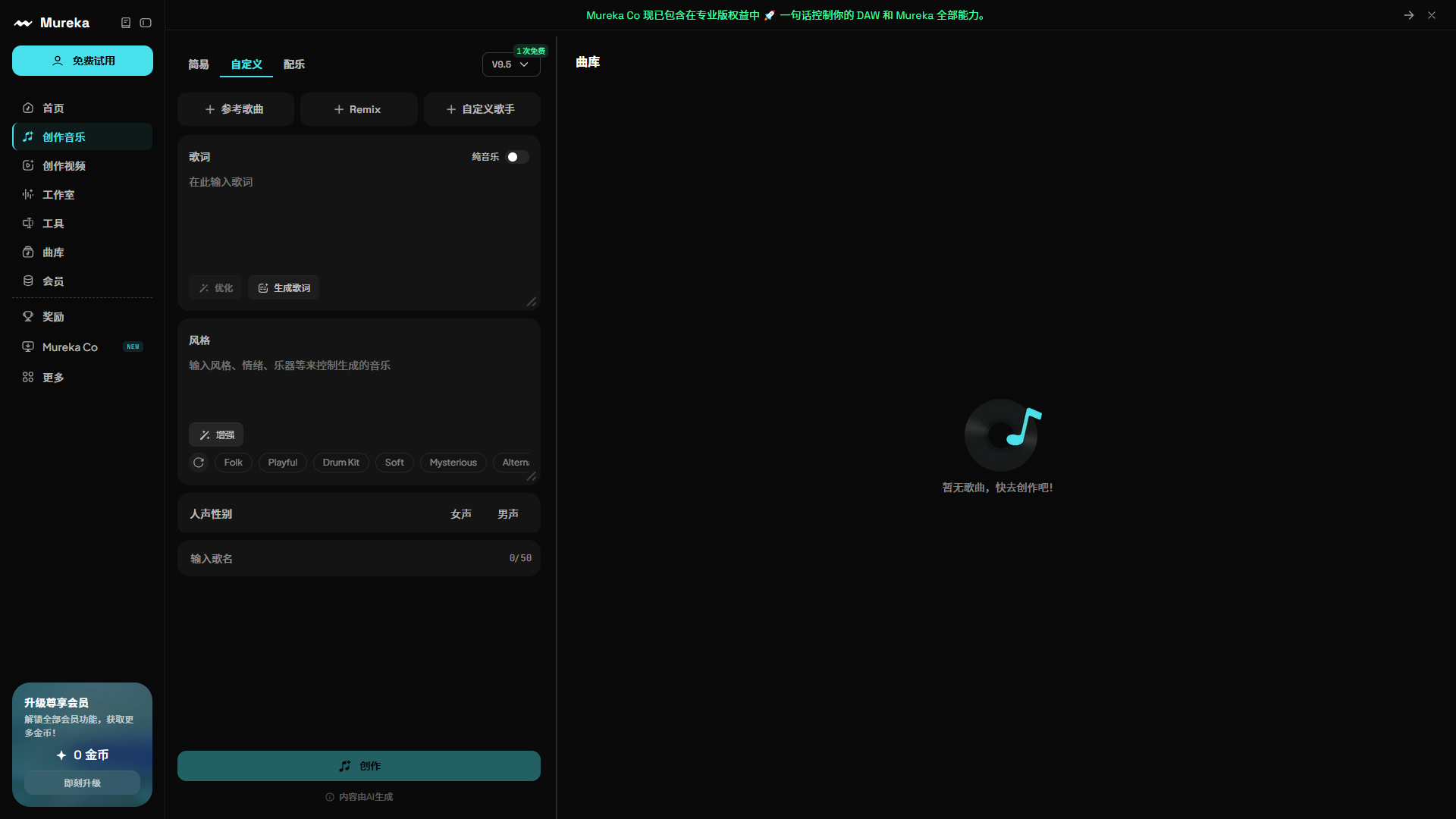 Mureka product screenshot