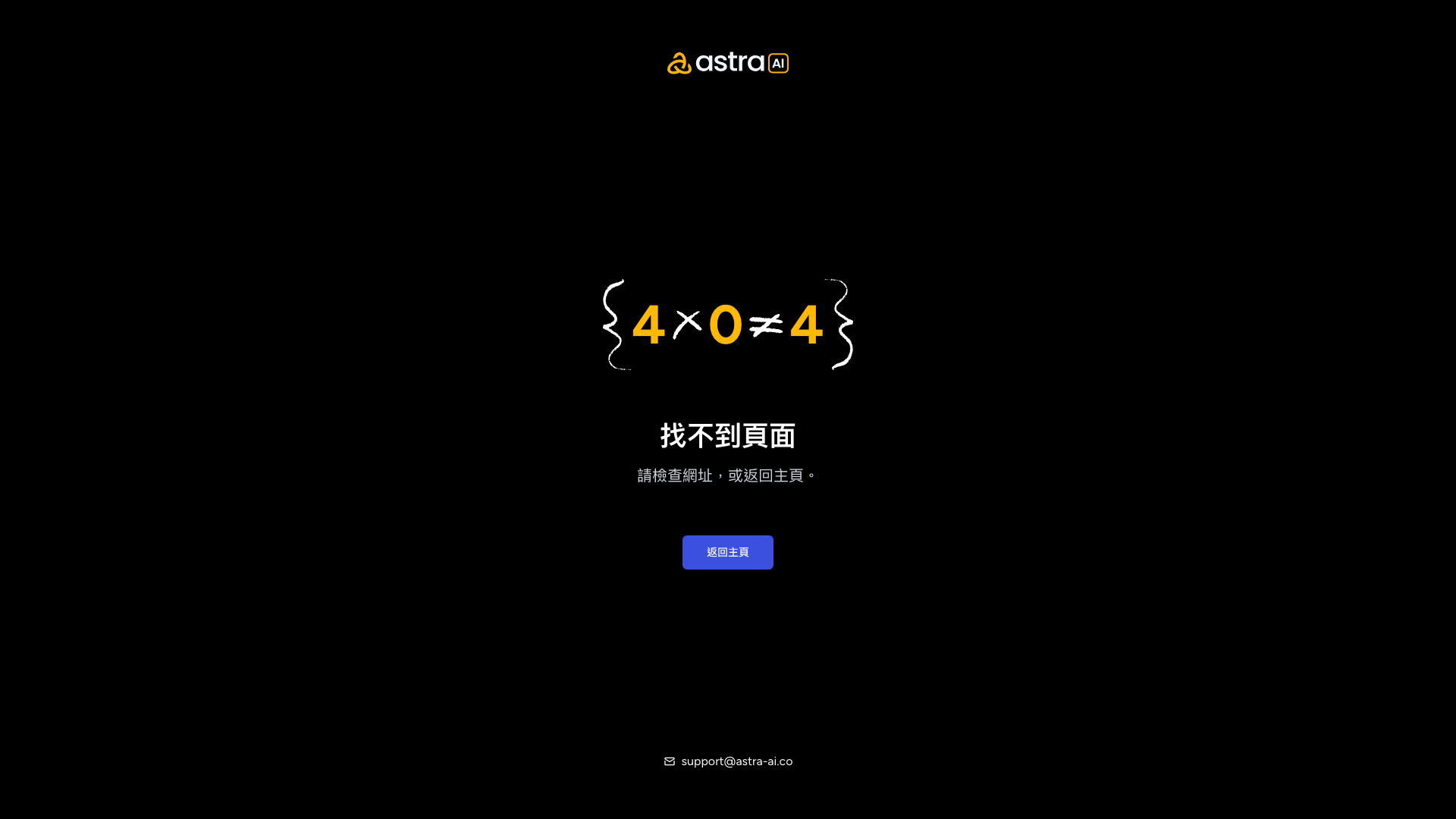 Astra AI product screenshot