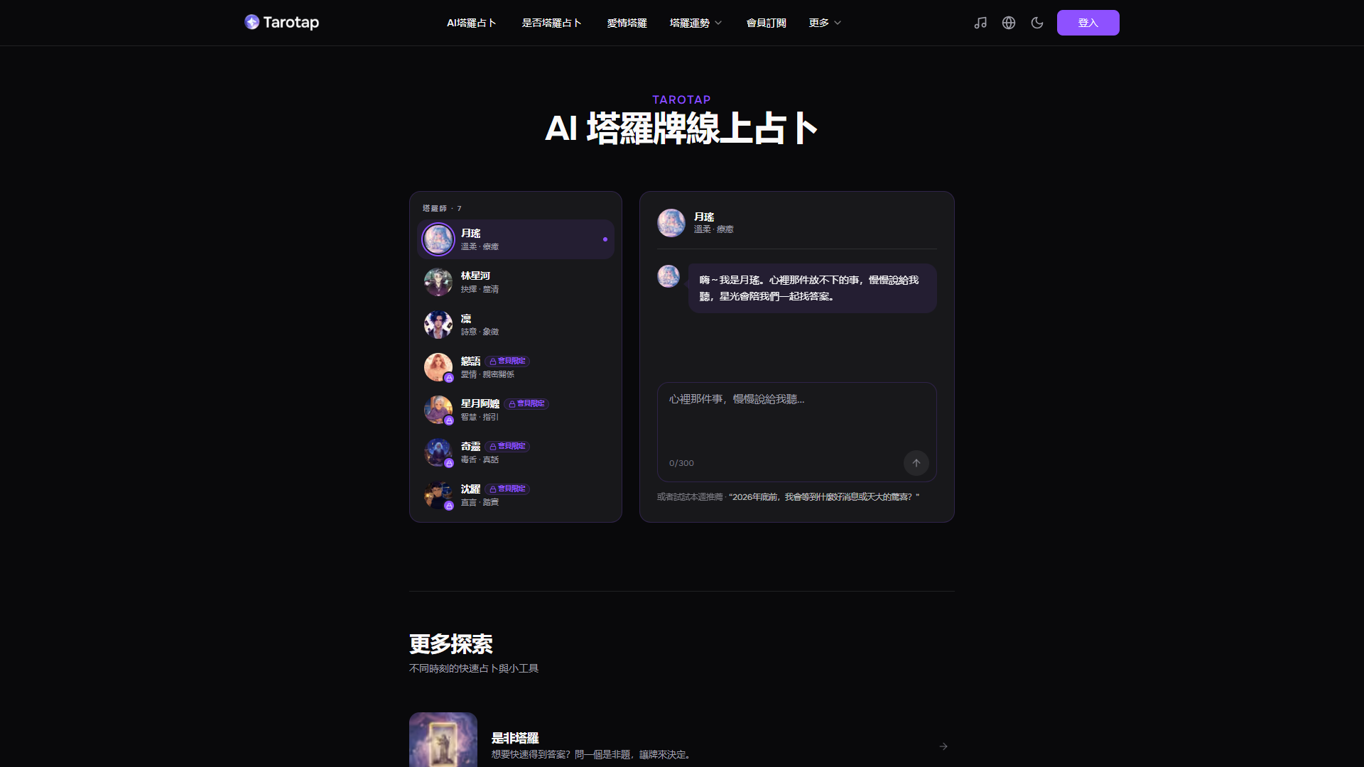 Tarotap screenshot 1