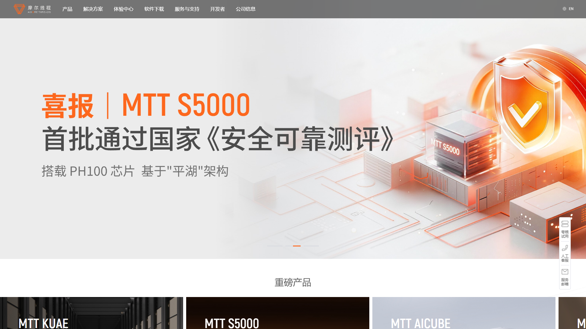 摩尔线程 screenshot 1
