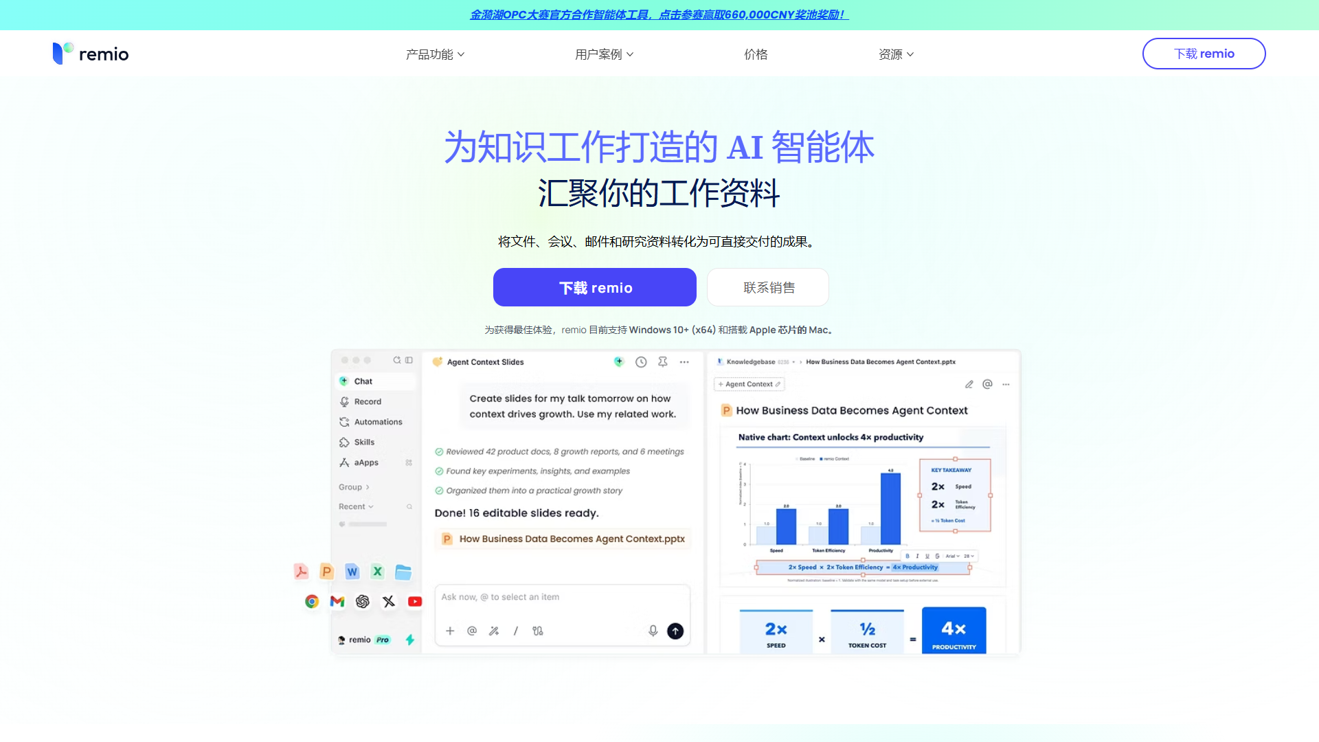 Remio screenshot 1
