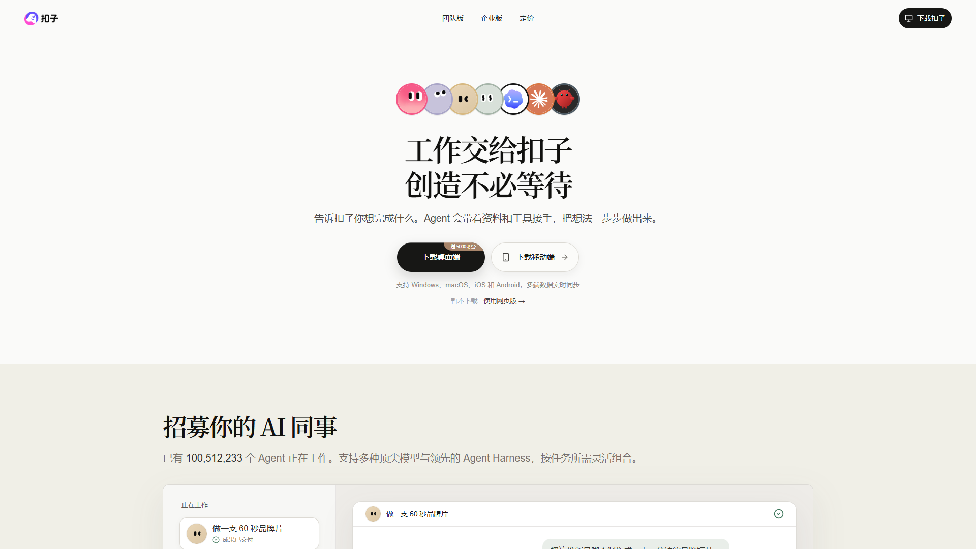 扣子 Coze screenshot 1
