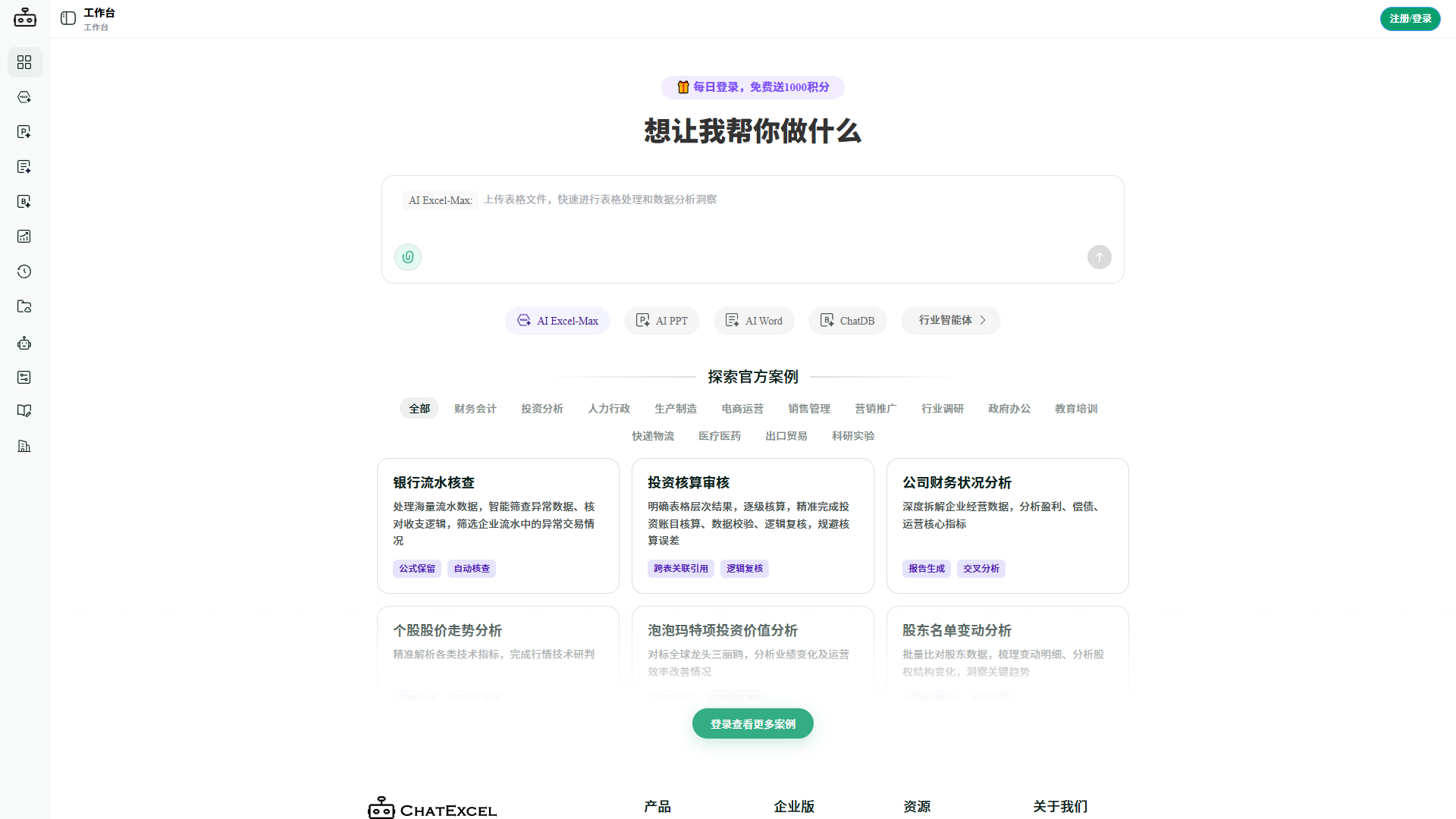 ChatExcel screenshot 1