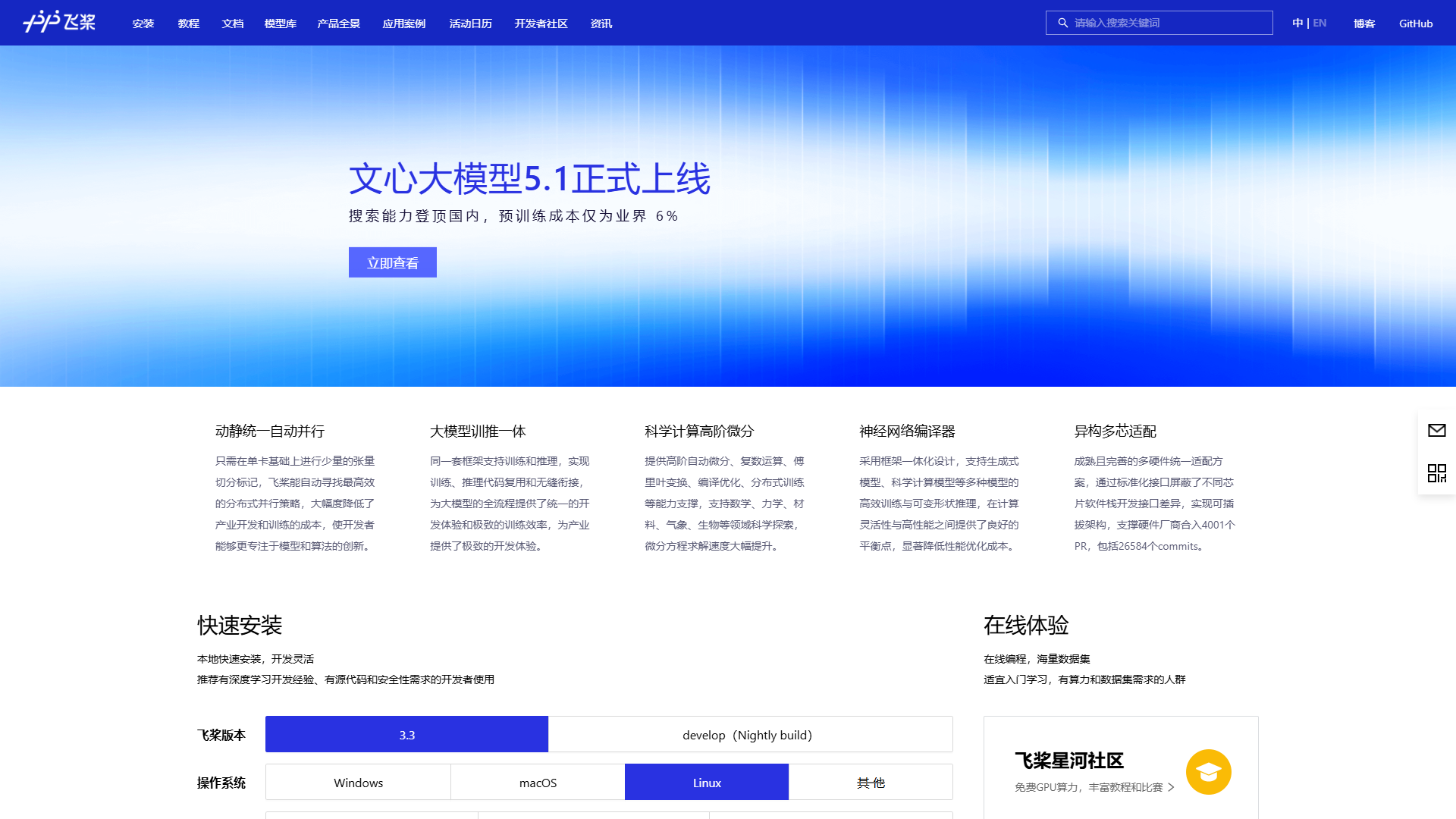 飞桨 PaddlePaddle screenshot 1