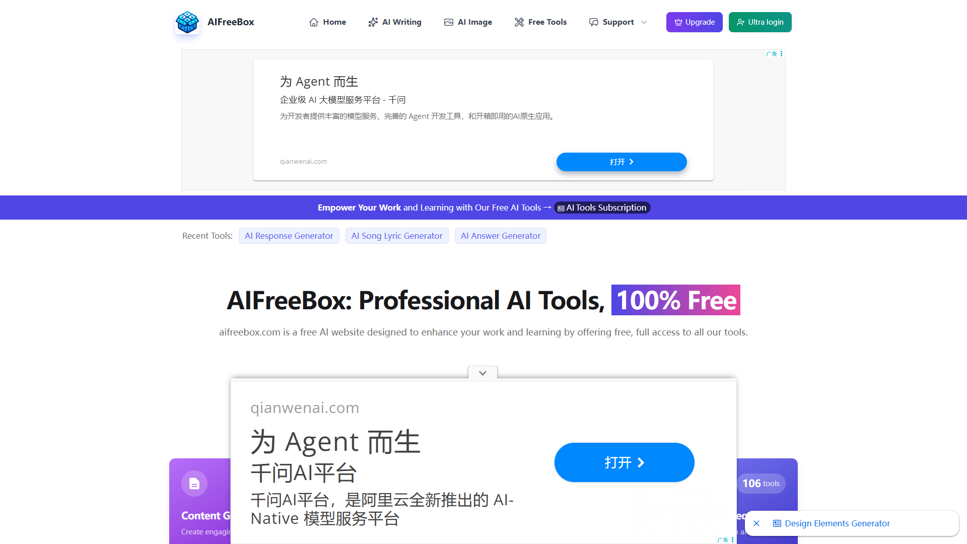 AIFreeBox product screenshot