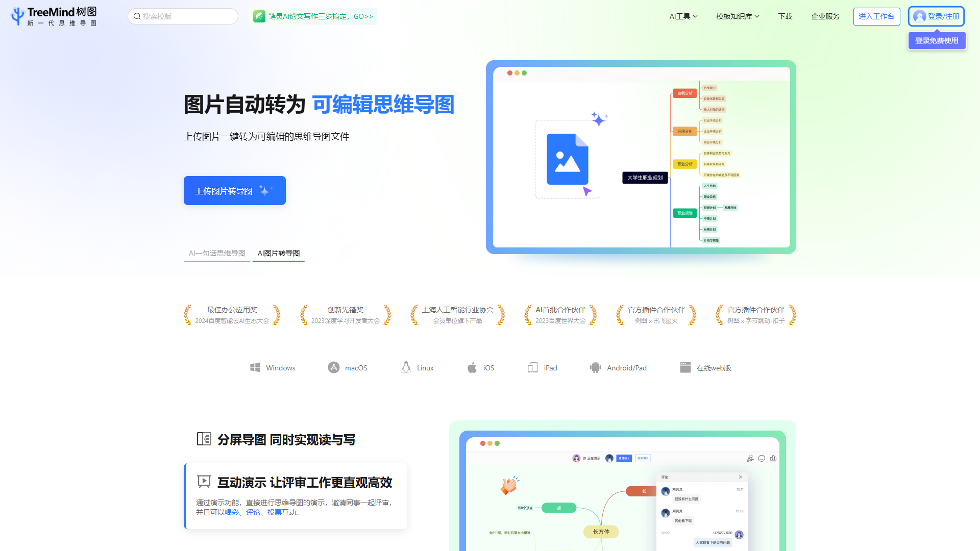 TreeMind树图 screenshot 1