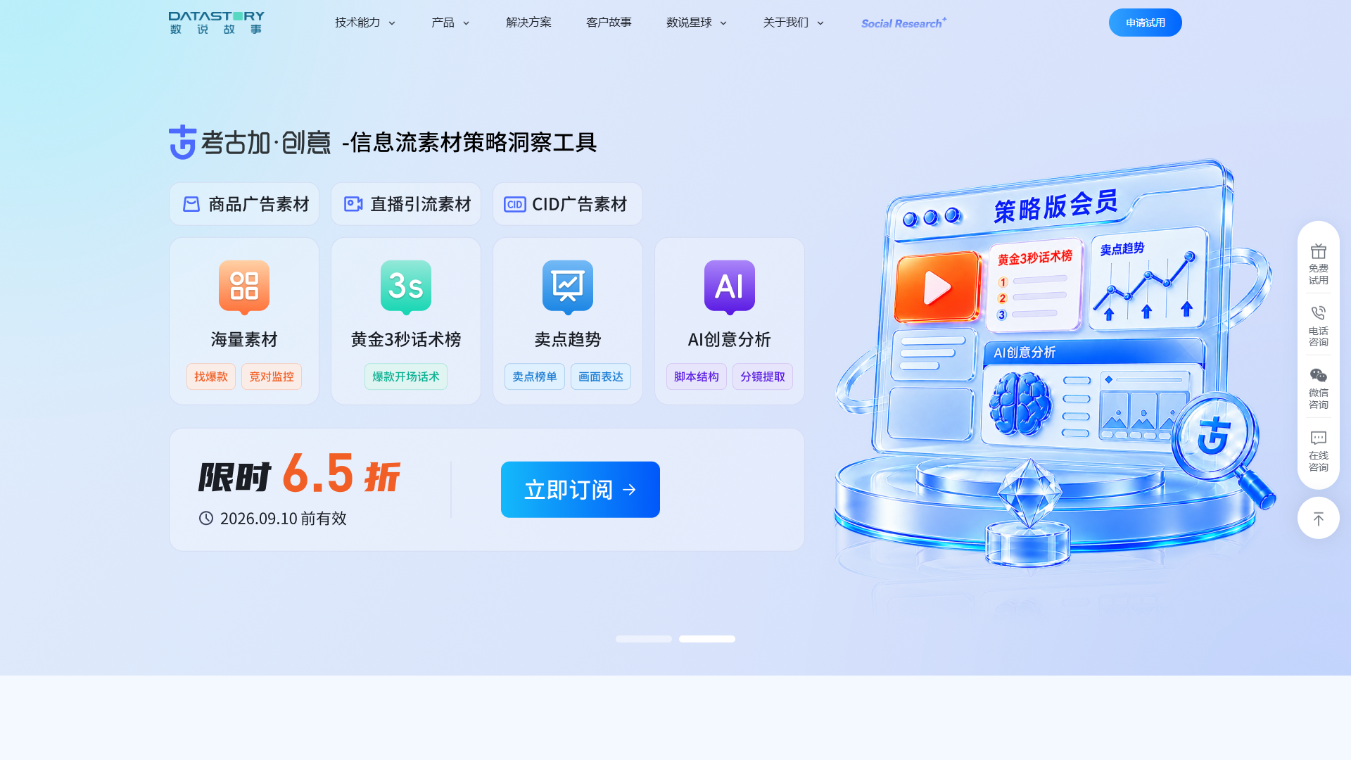 数说故事 screenshot 1
