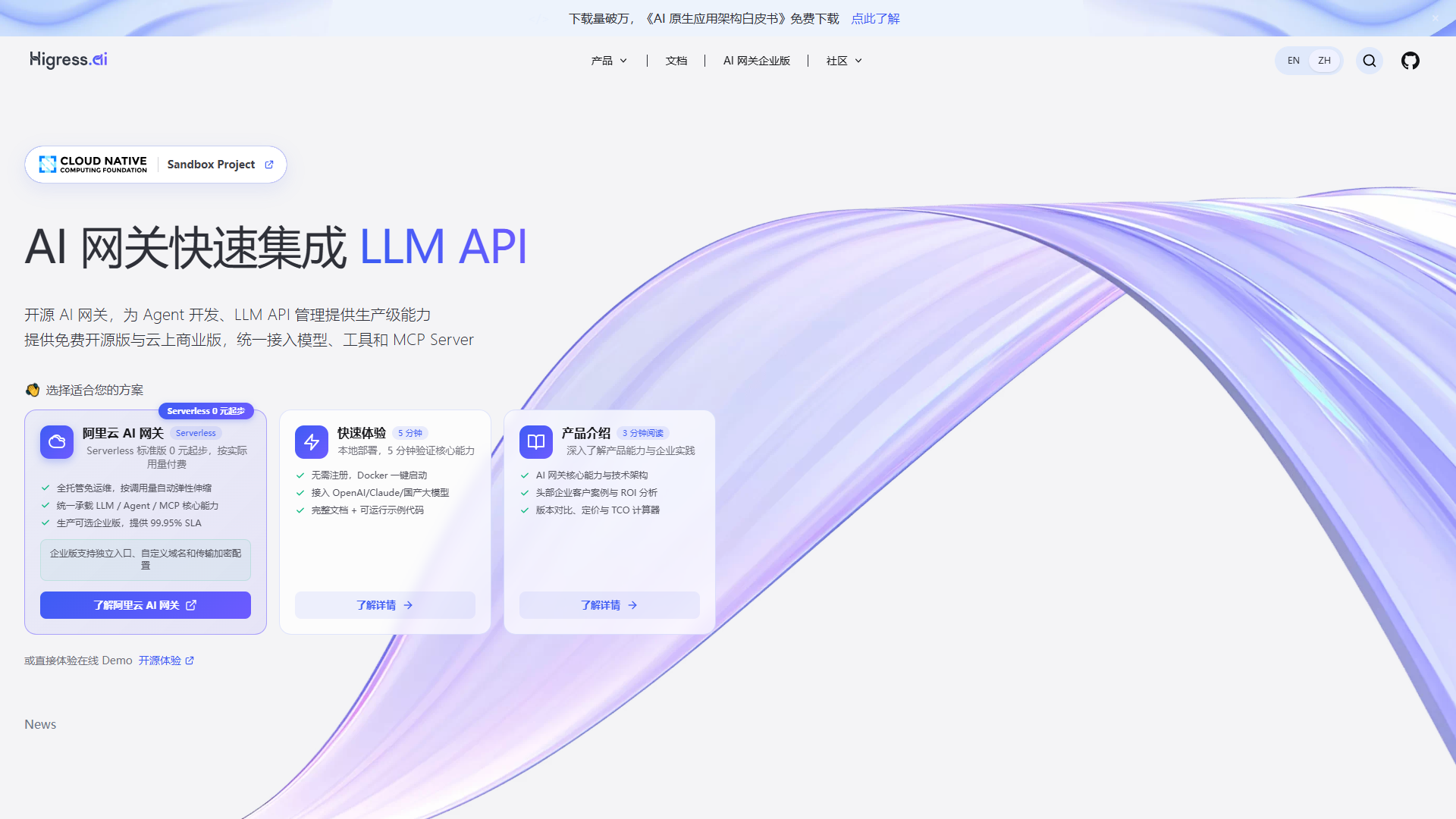 Higress screenshot 1