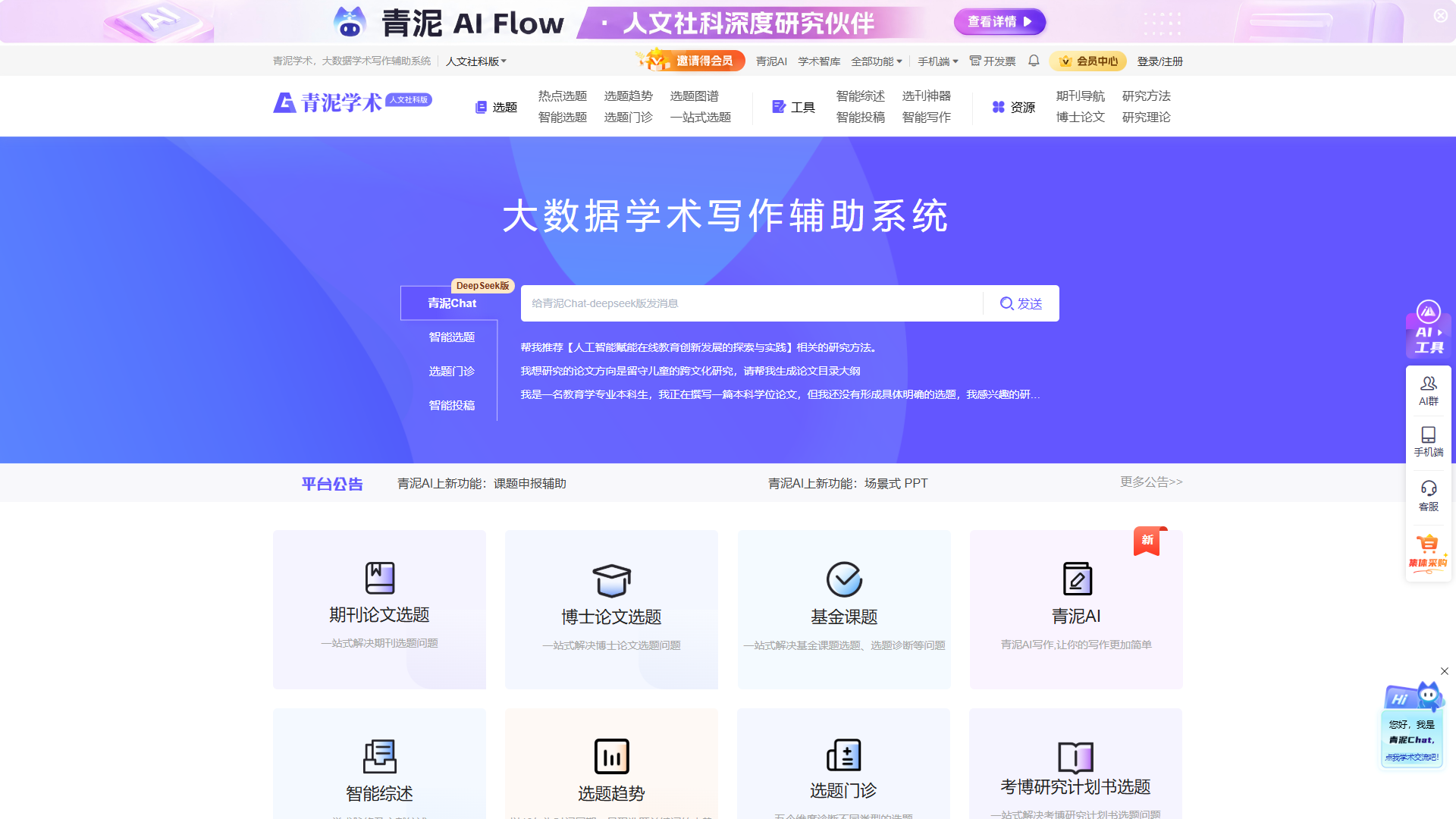 青泥学术 screenshot 1