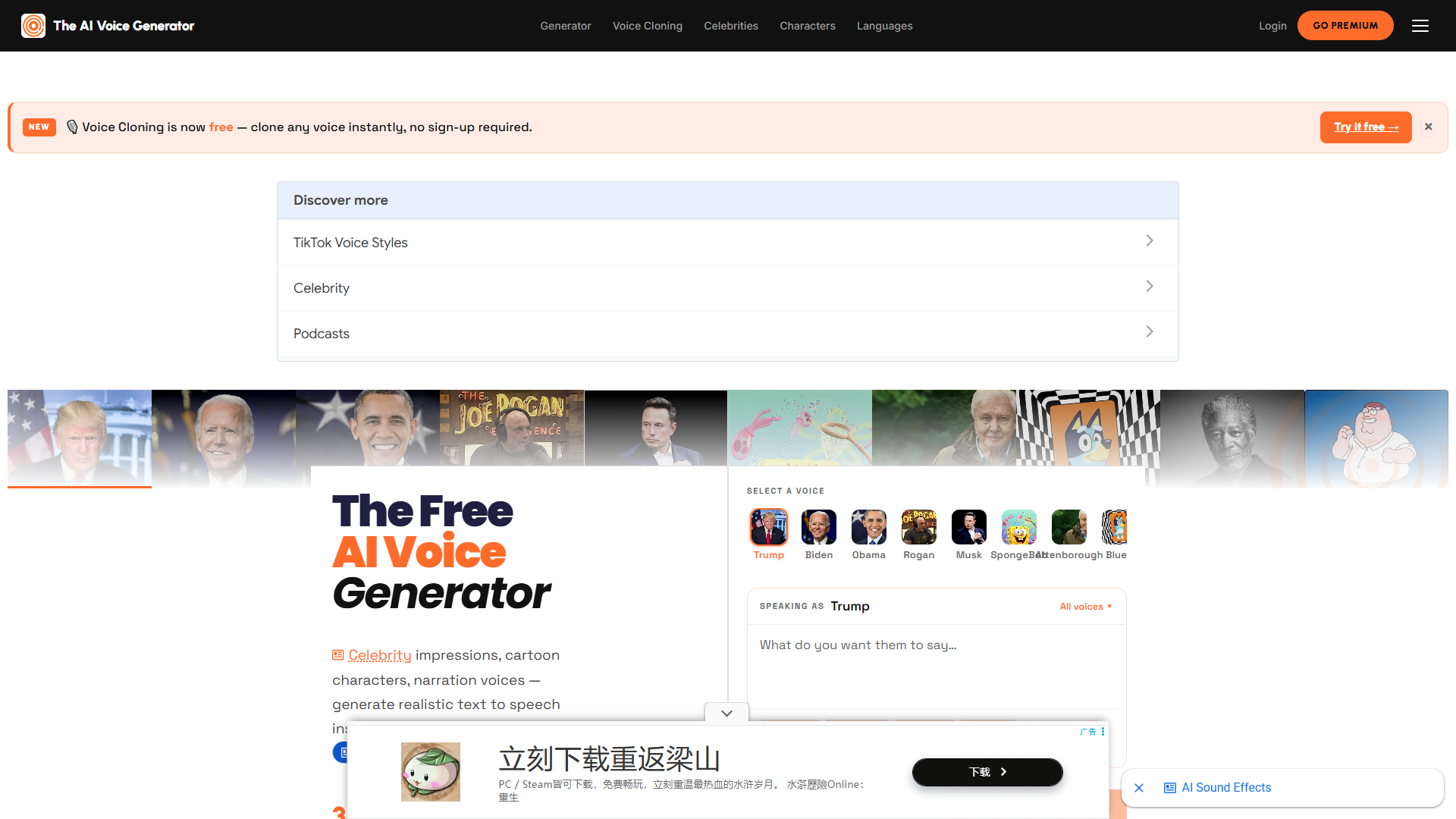 The AI Voice Generator product screenshot