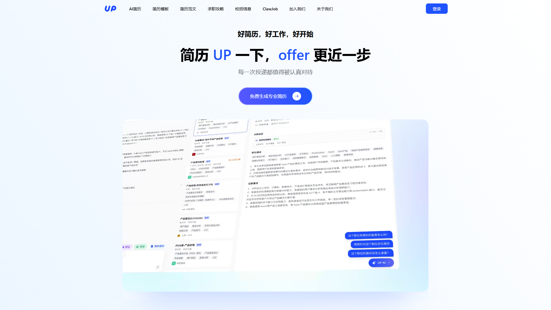 UP简历 screenshot 1
