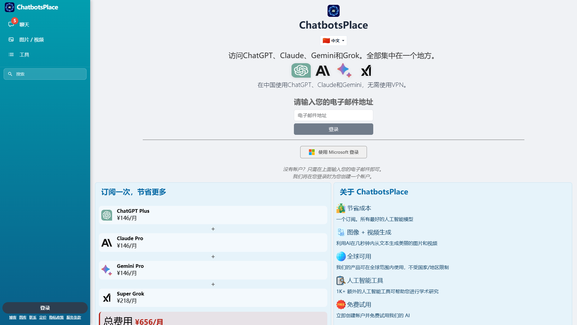 ChatbotsPlace screenshot 1