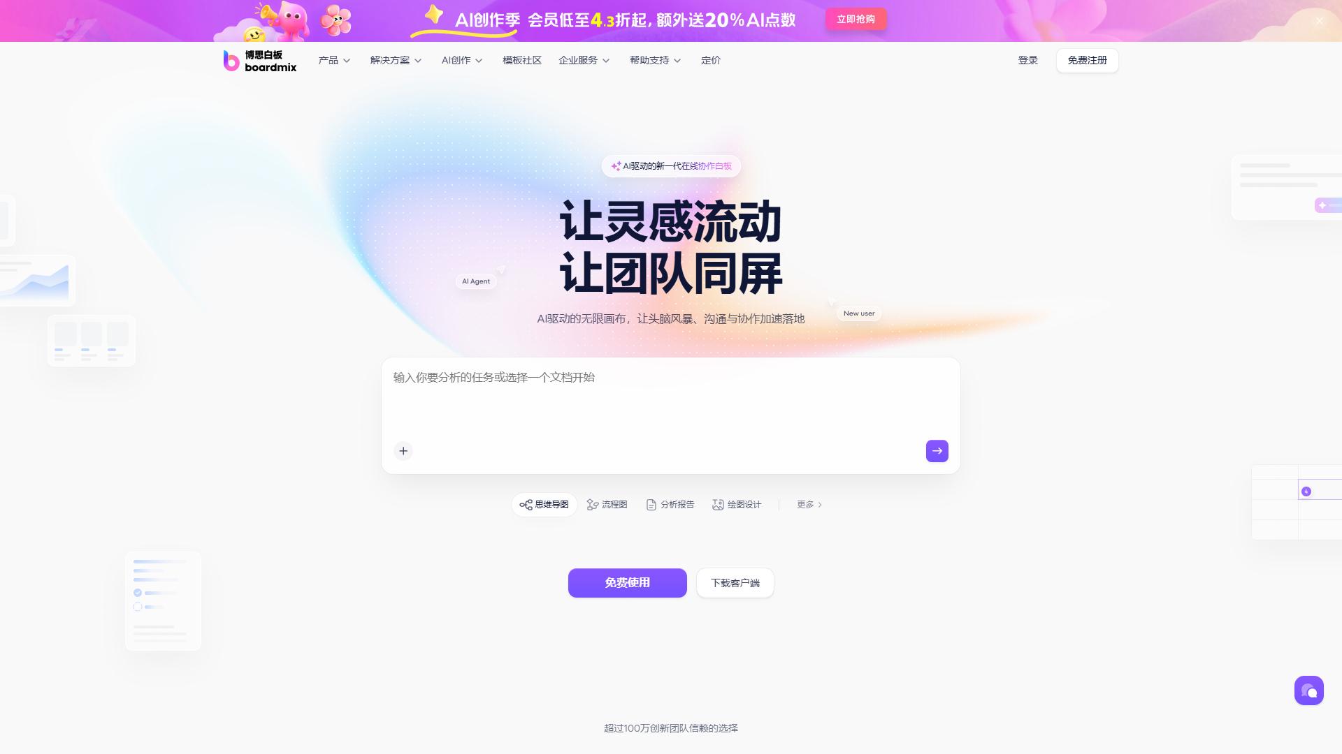 Boardmix 博思白板 screenshot 1