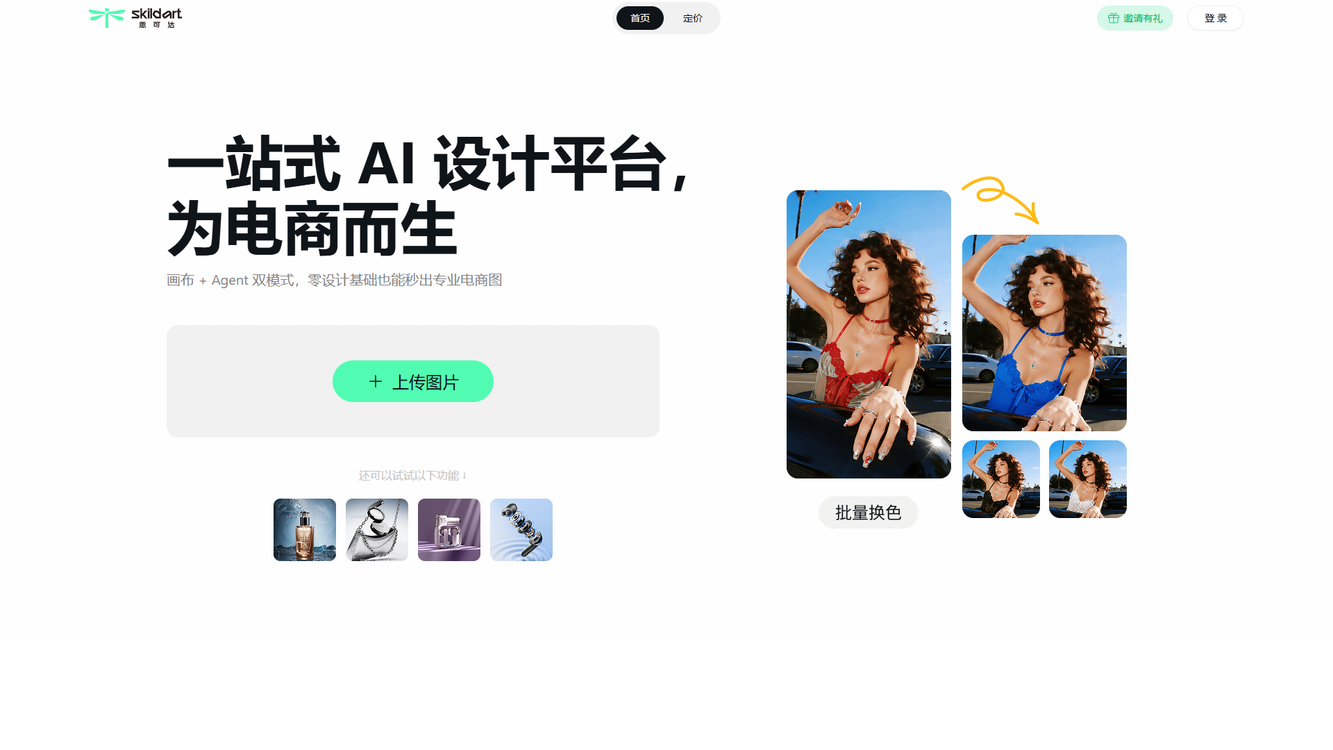 SkildArt 思可达 screenshot 1