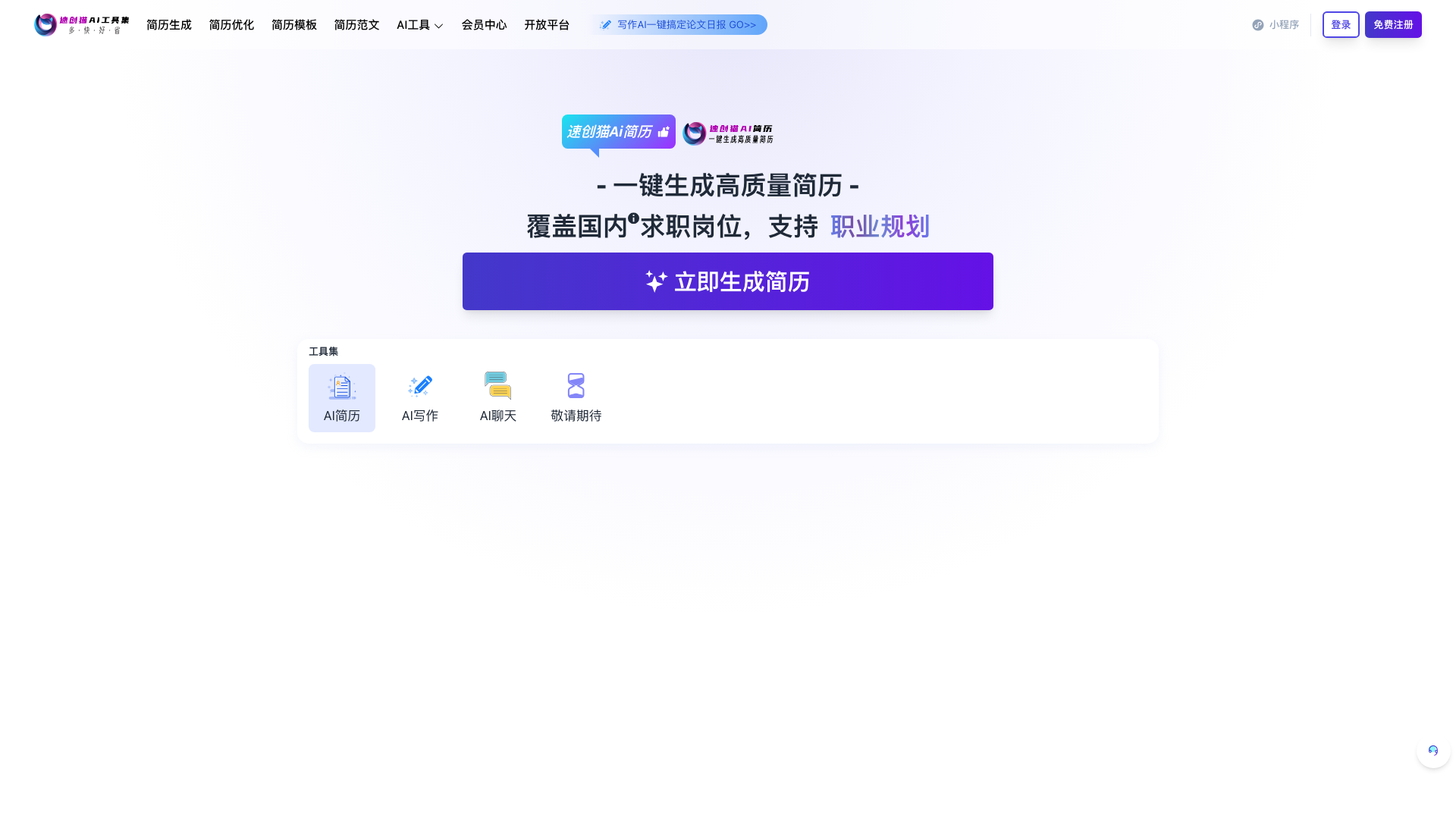 速创猫 AI 工具集 screenshot 1