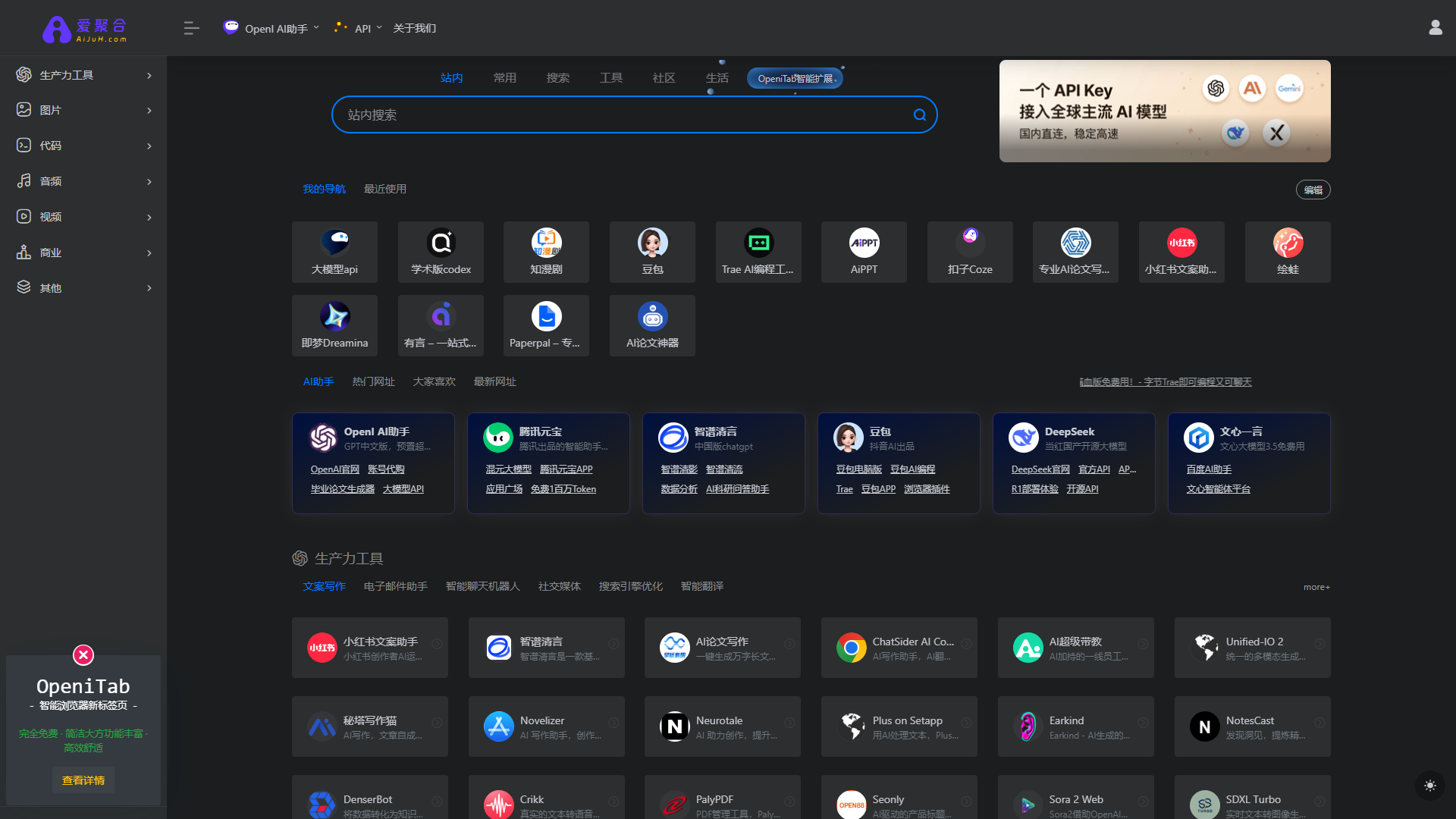 AI工具集 screenshot 1