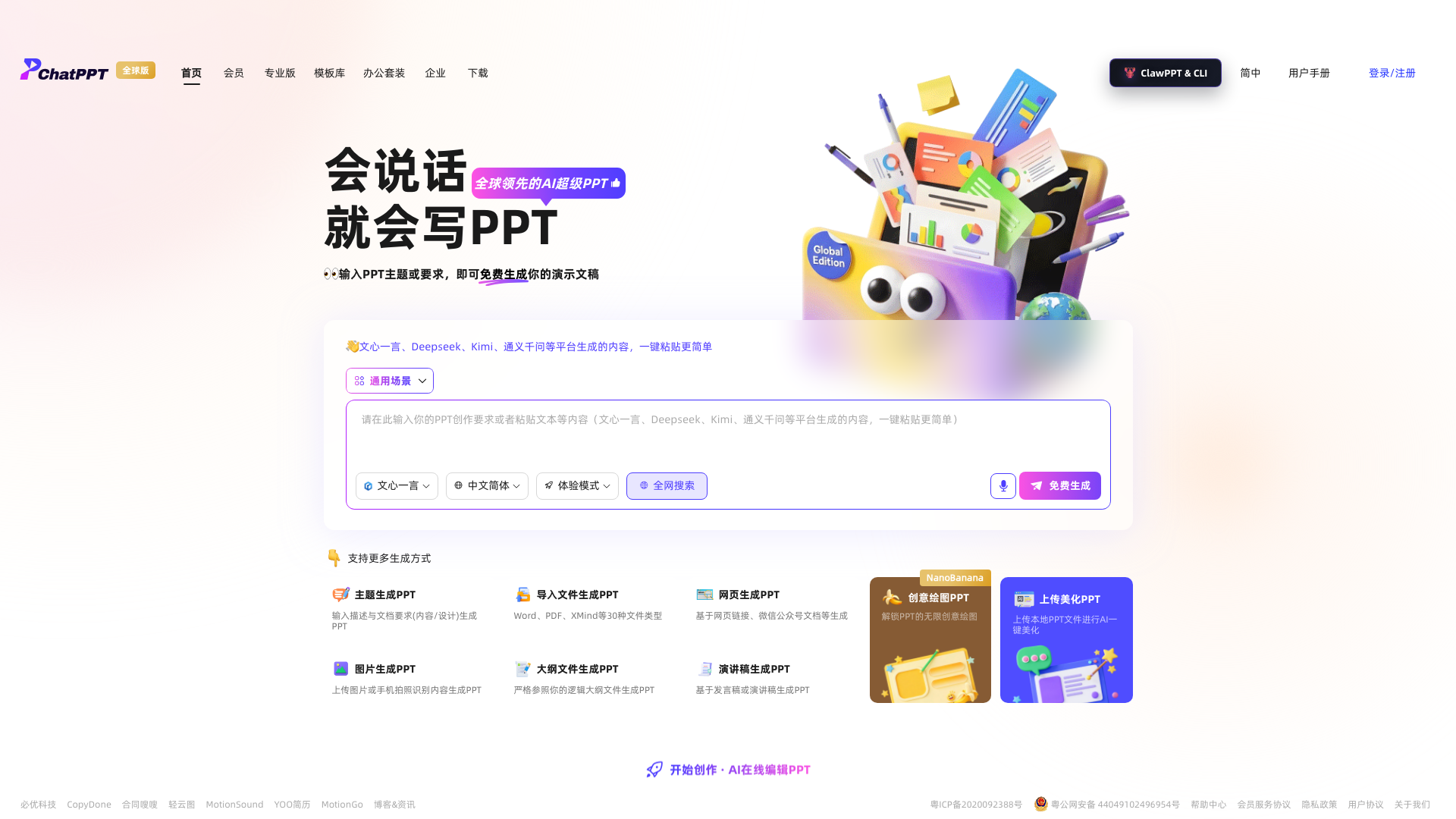 ChatPPT screenshot 1