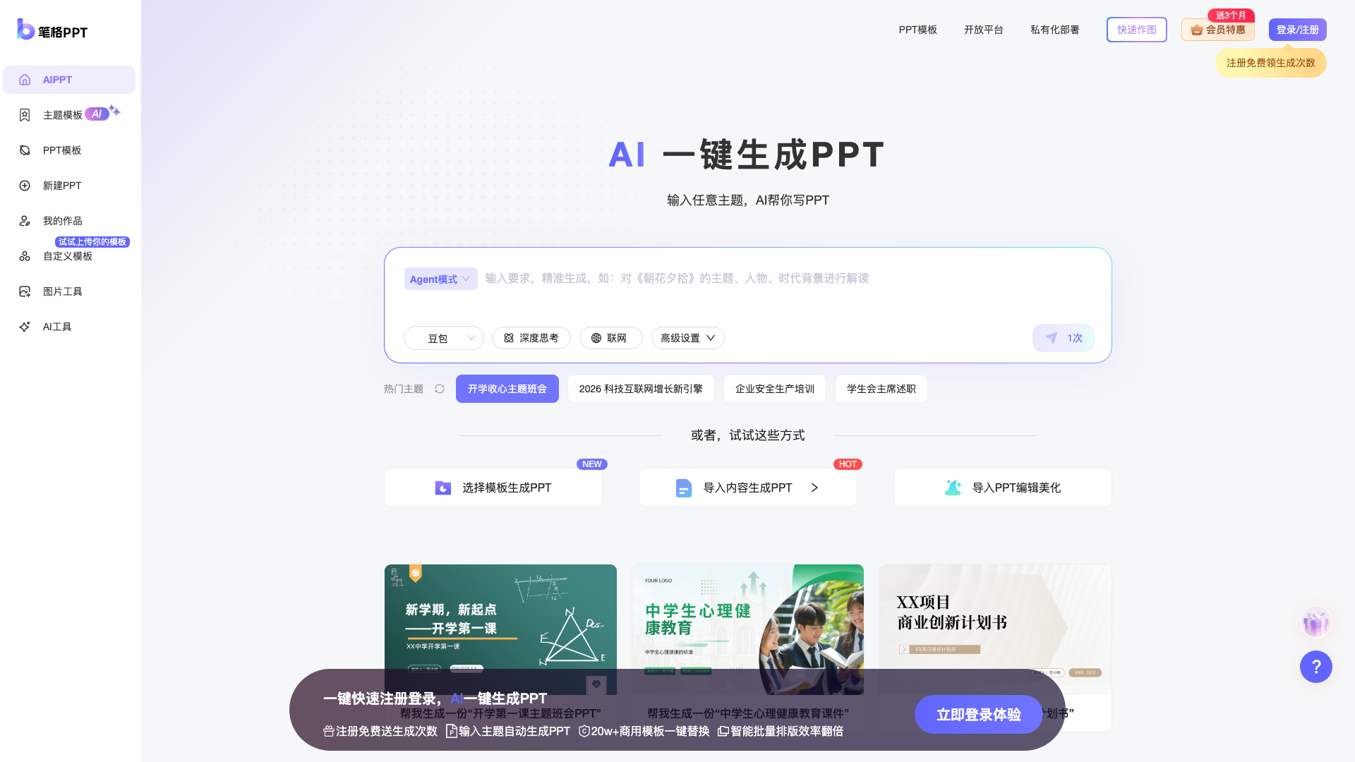 笔格AIPPT screenshot 1