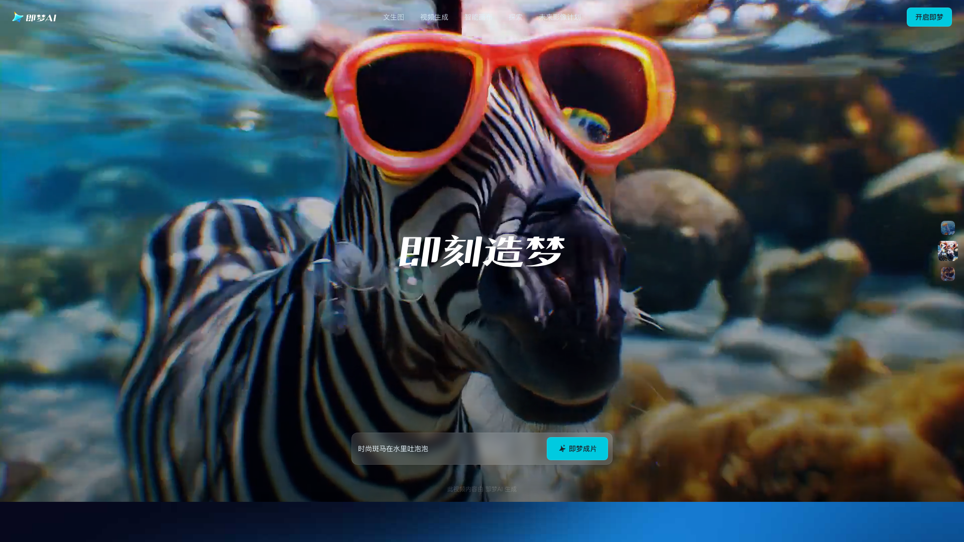 即梦AI screenshot 1