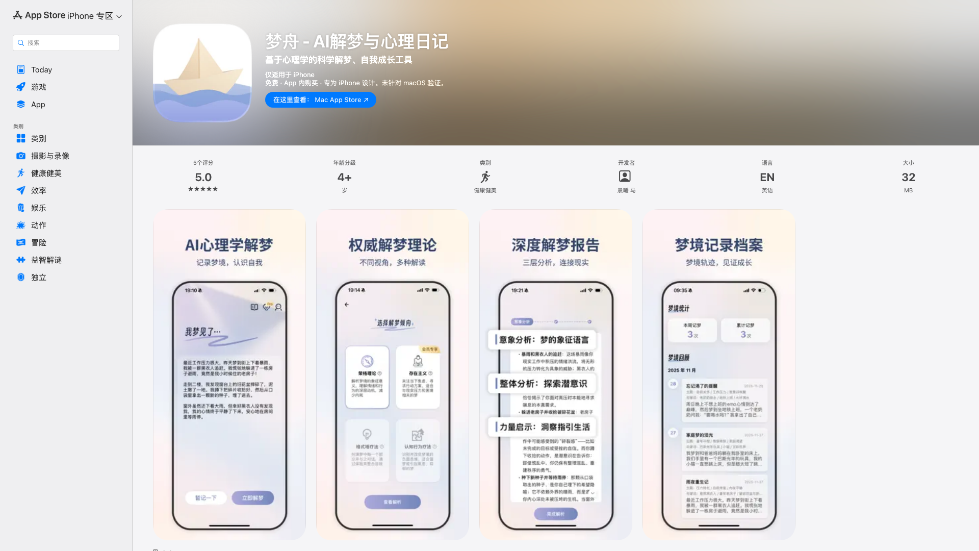梦舟 screenshot 1
