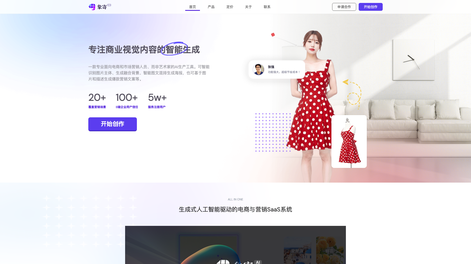 象寄 AI screenshot 1