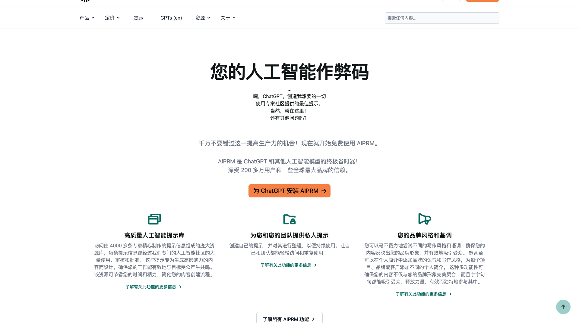 AIPRM screenshot 1