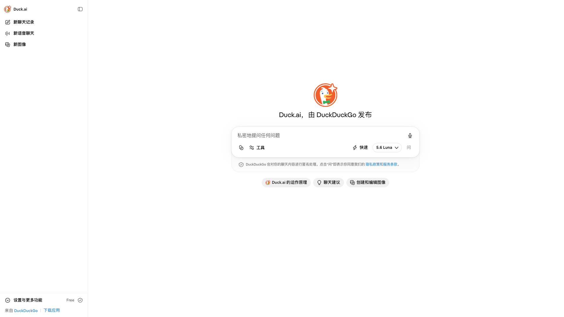 DuckDuckGo screenshot 1