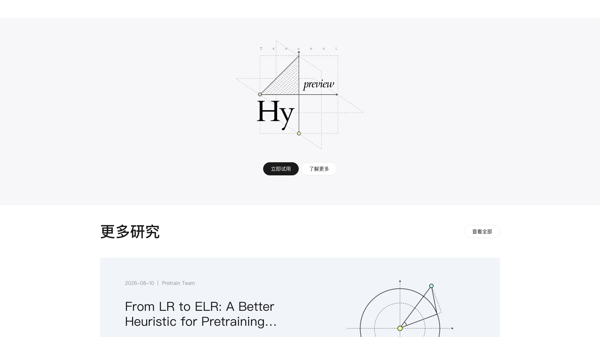 腾讯混元大模型 screenshot 1