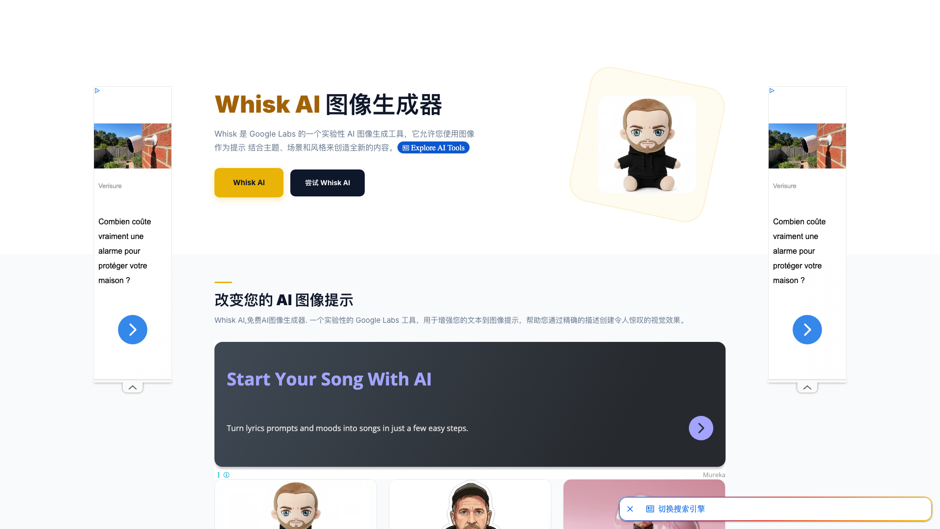 Whisk AI 图像生成器 screenshot 1