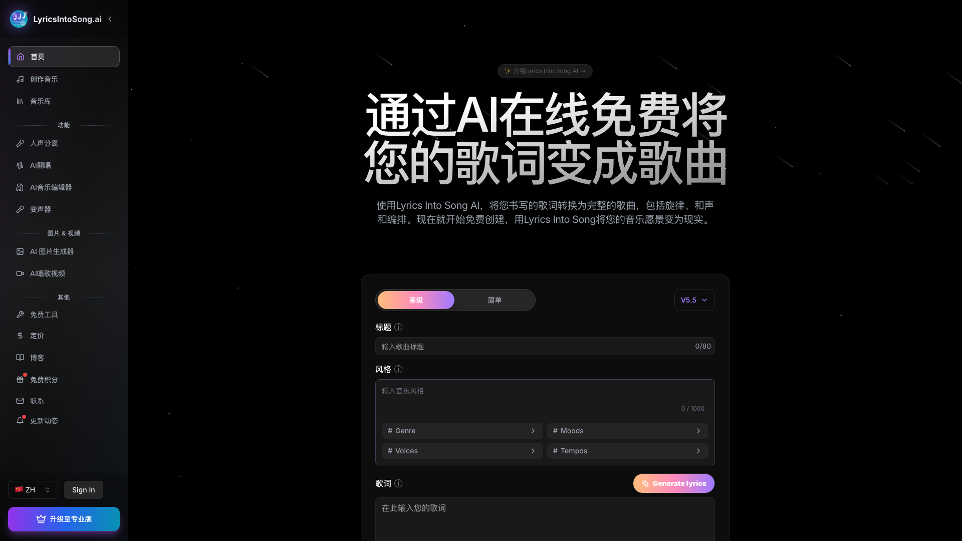 Lyrics Into Song AI screenshot 1