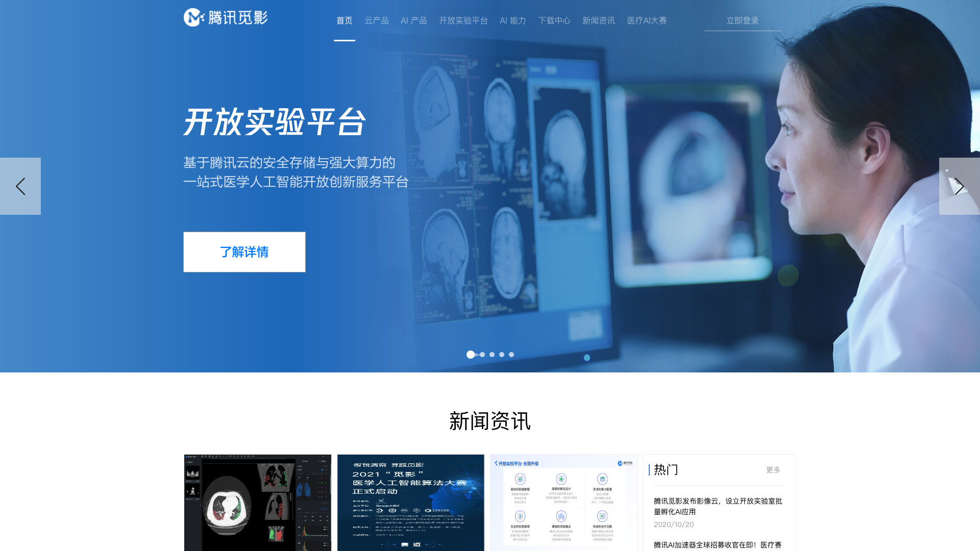 腾讯觅影 screenshot 1