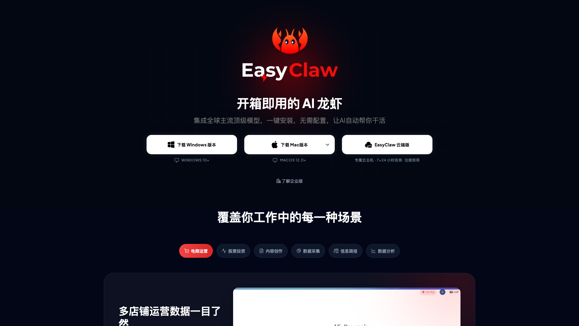 EasyClaw screenshot 1