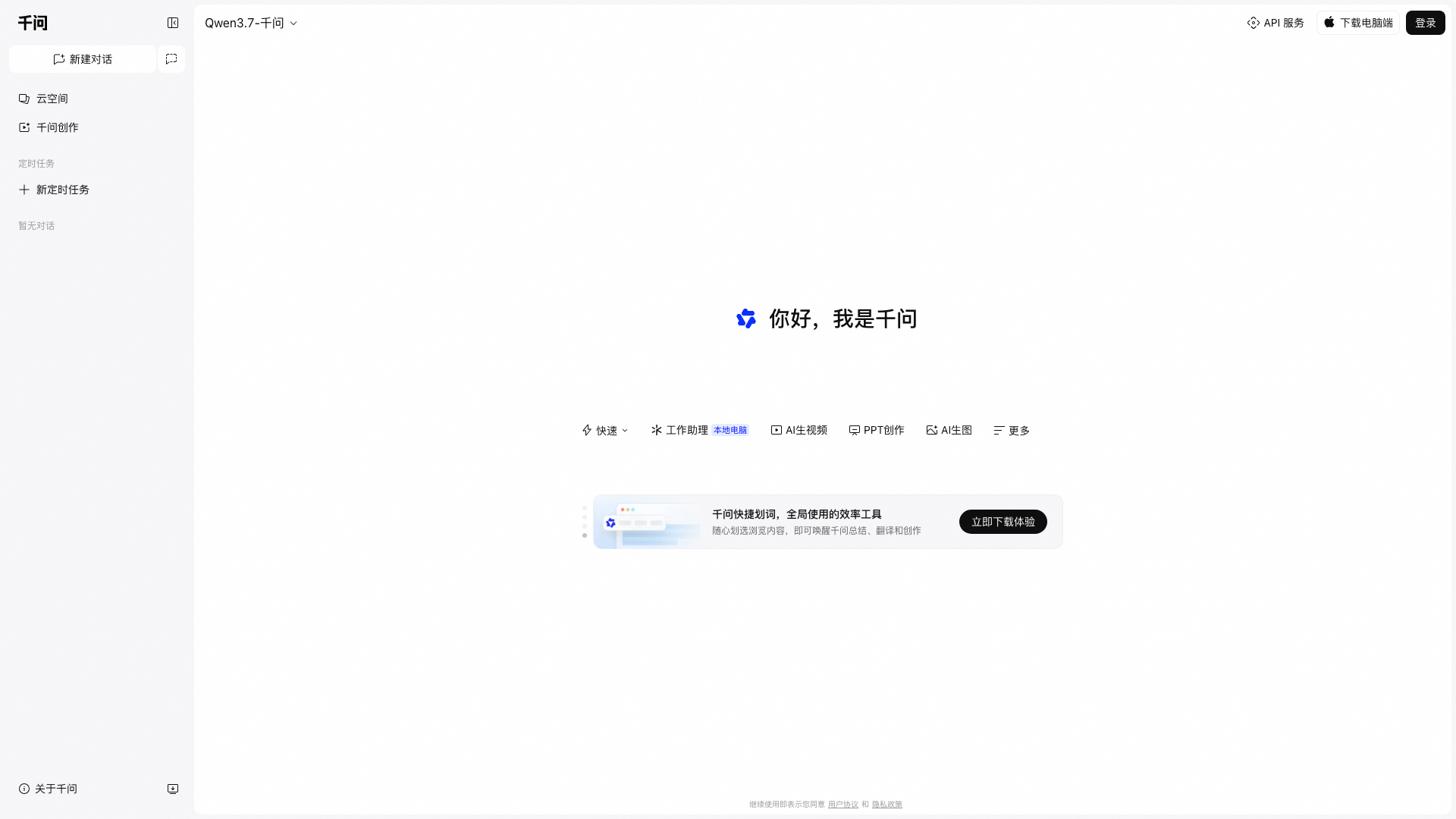 千问 screenshot 1