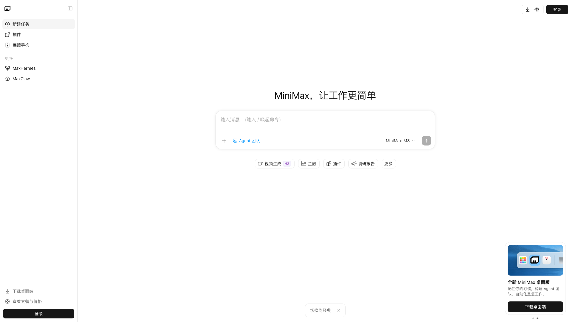 MiniMax AI screenshot 1