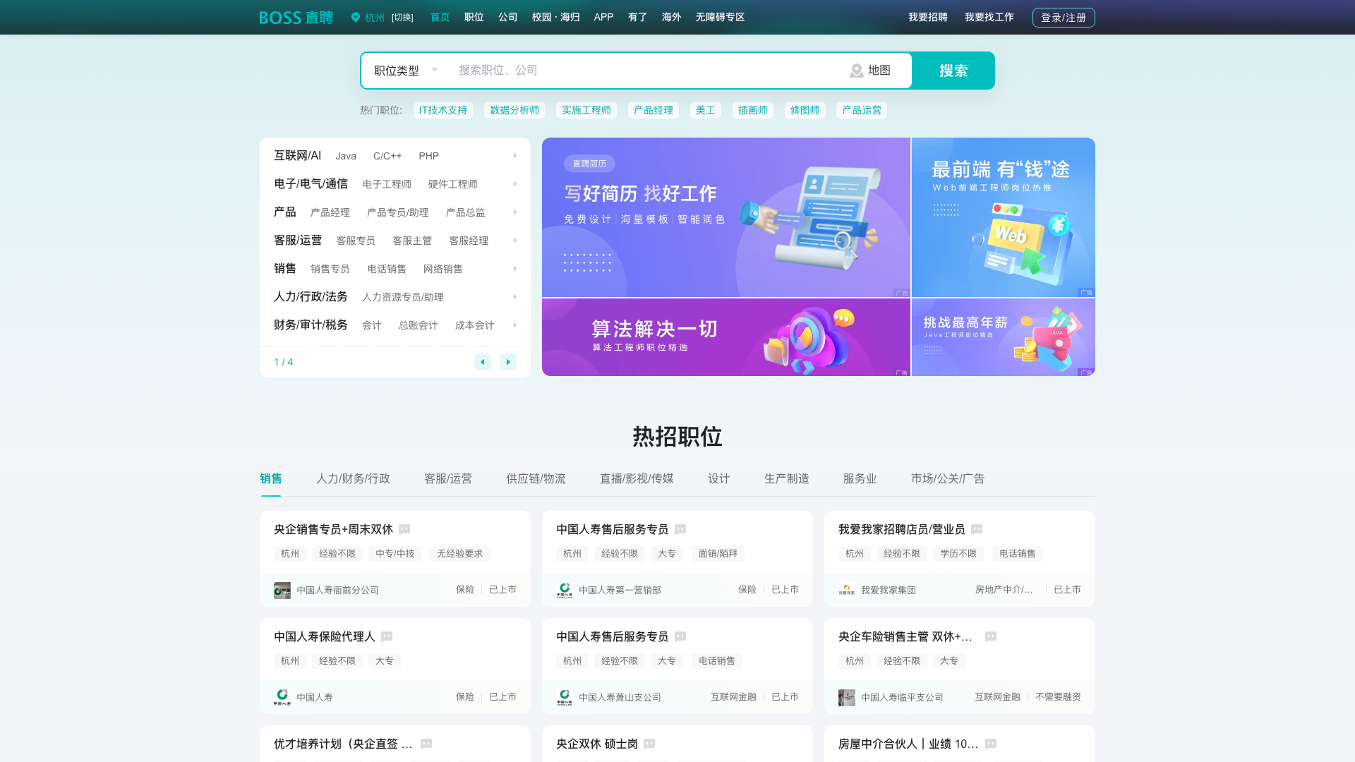 BOSS直聘 screenshot 1