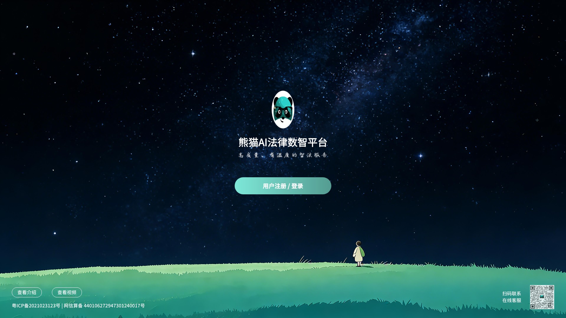 熊猫 AI 法律​ screenshot 1