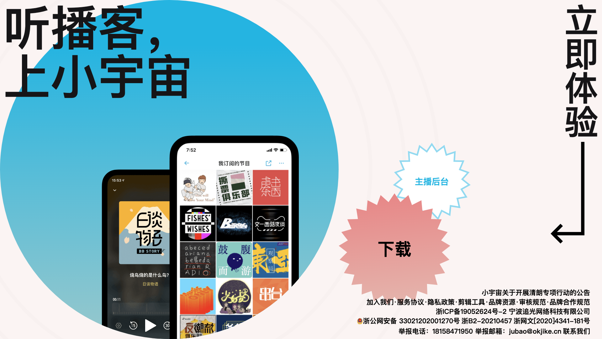 问问小宇宙 screenshot 1