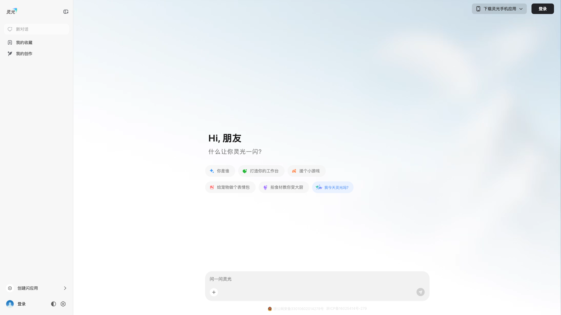 灵光 screenshot 1