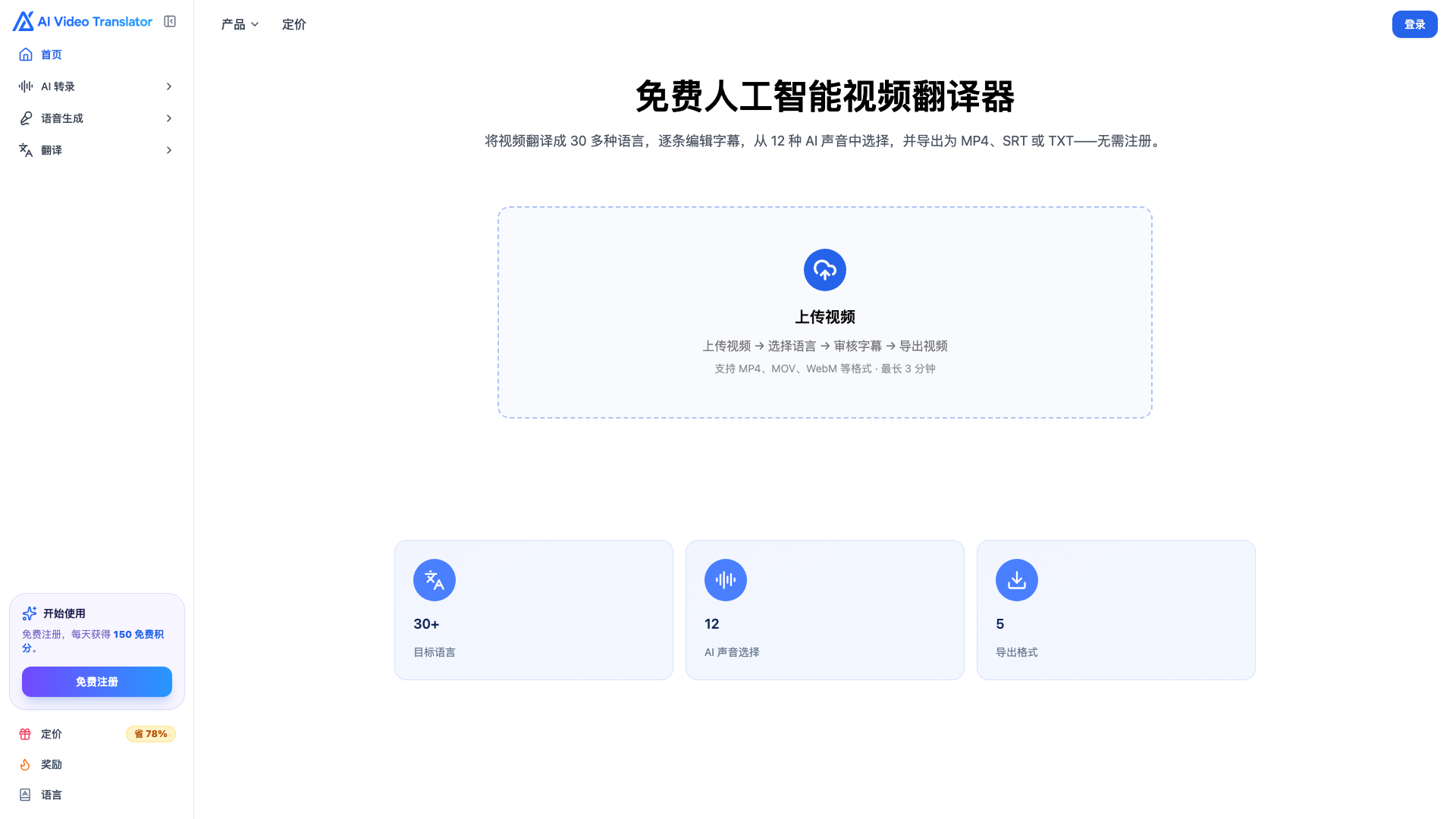 AI Video Translator screenshot 1