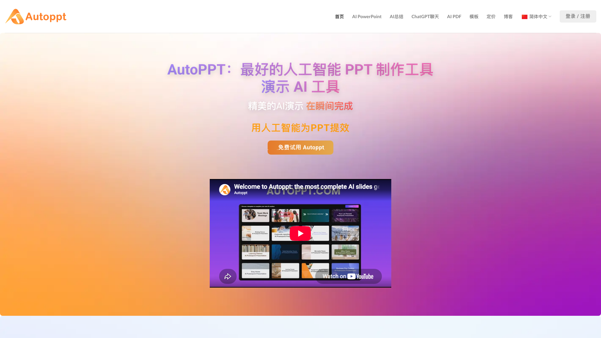 AutoPPT screenshot 1