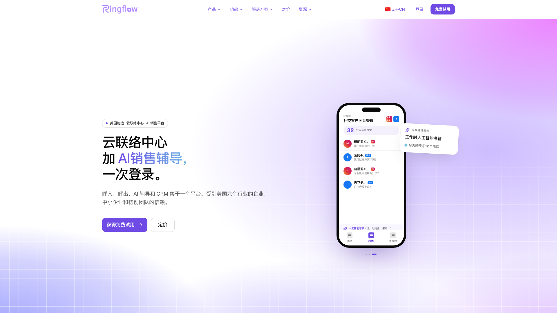 Ringflow screenshot 1